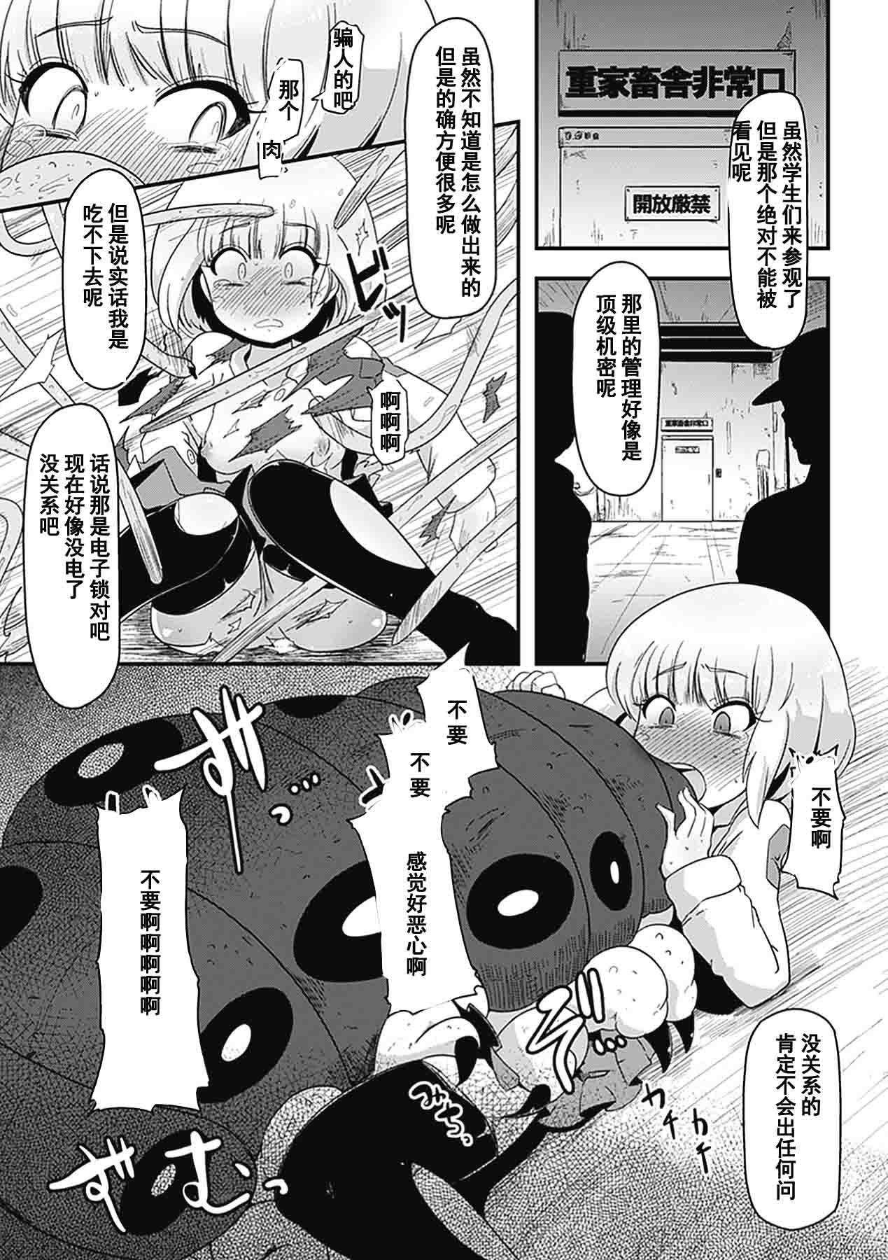 Shokuyou Mesuniku page 5 full