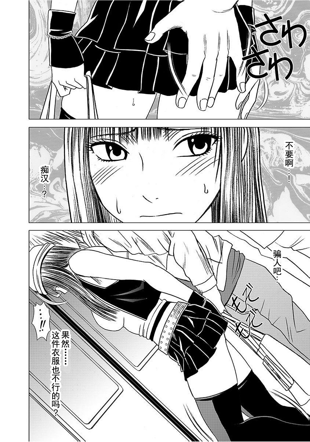 Virgin Train 【Kanzenban】 page 10 full