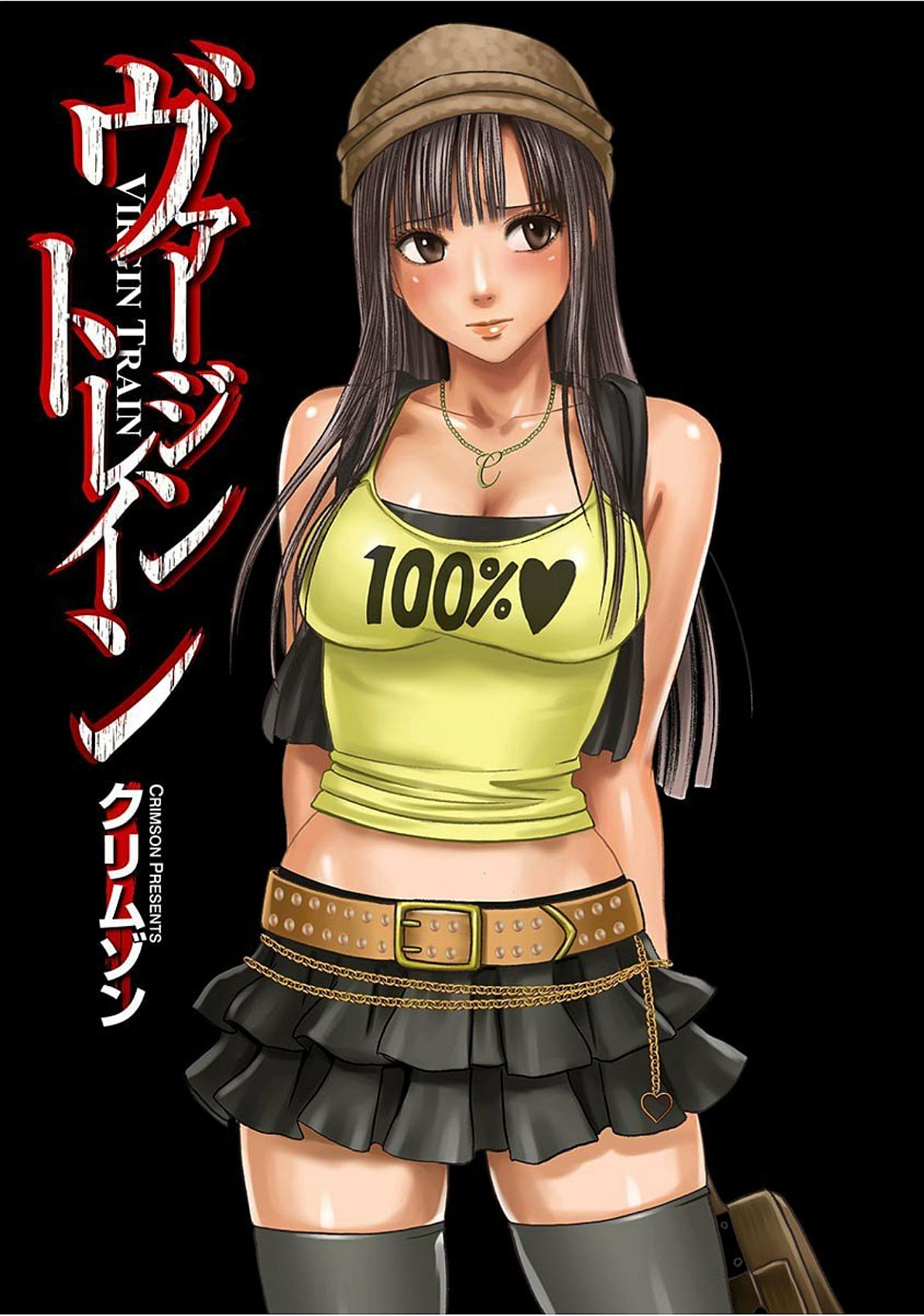 Virgin Train 【Kanzenban】 page 3 full