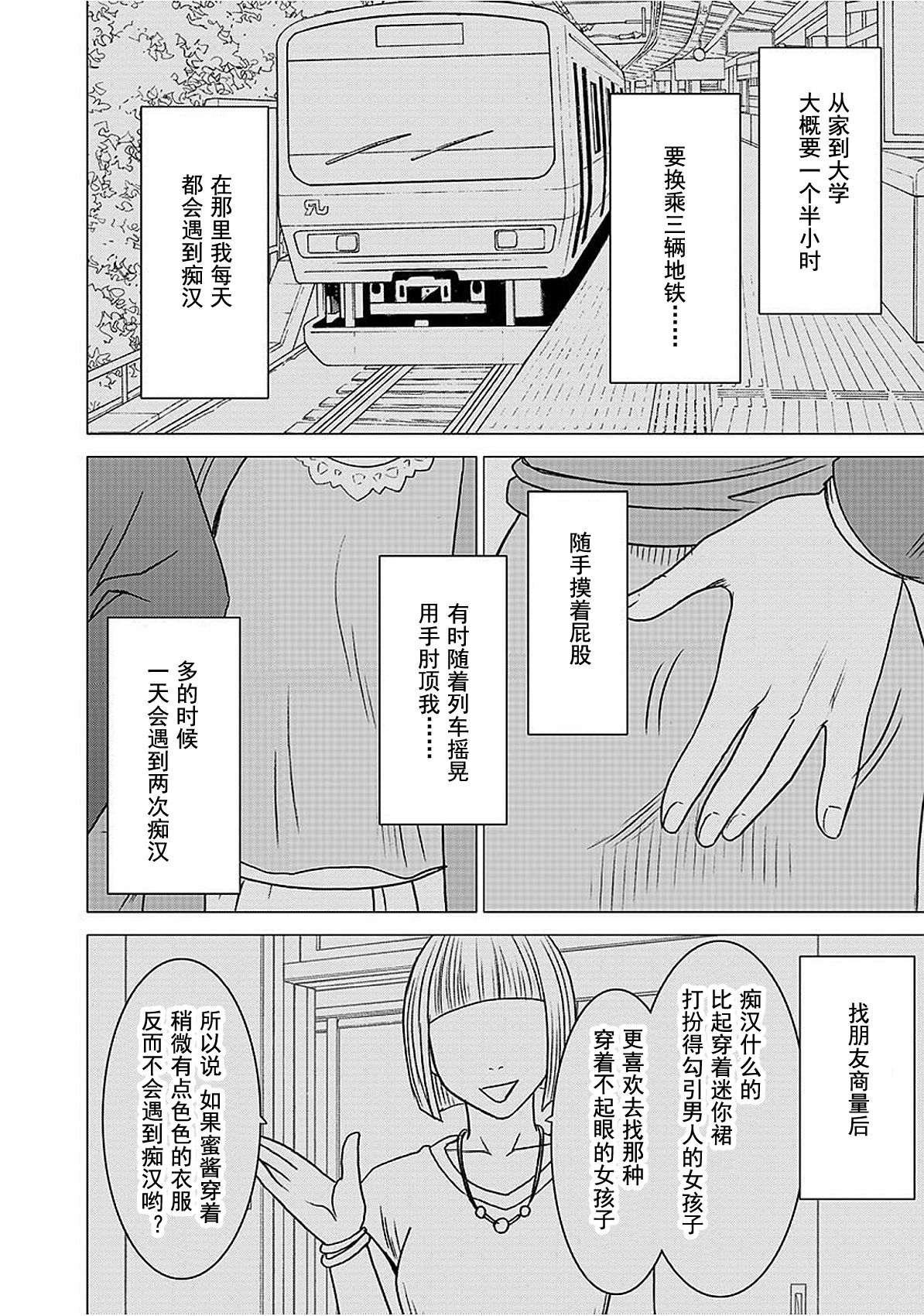 Virgin Train 【Kanzenban】 page 6 full