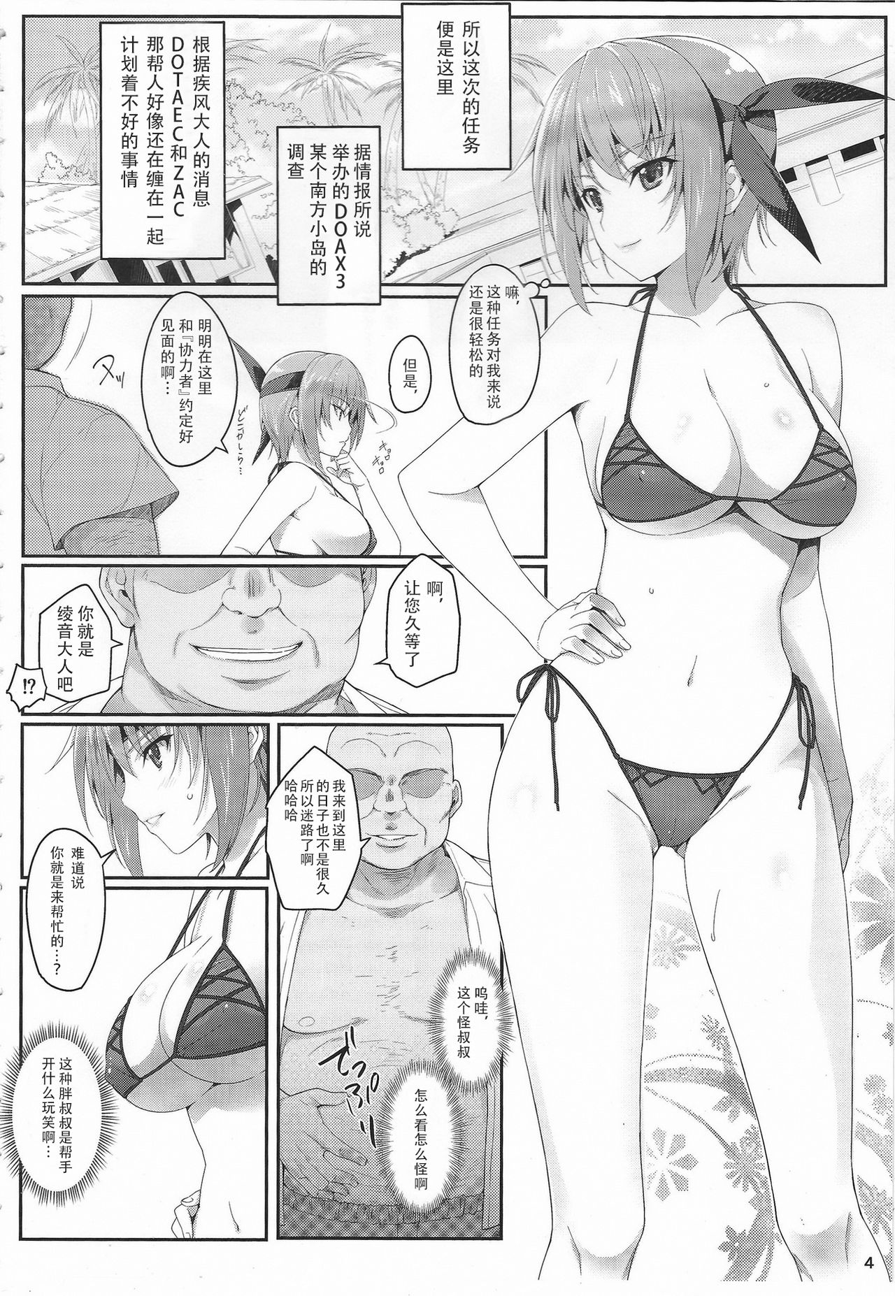 AYANE Extreme X2.5 page 4 full