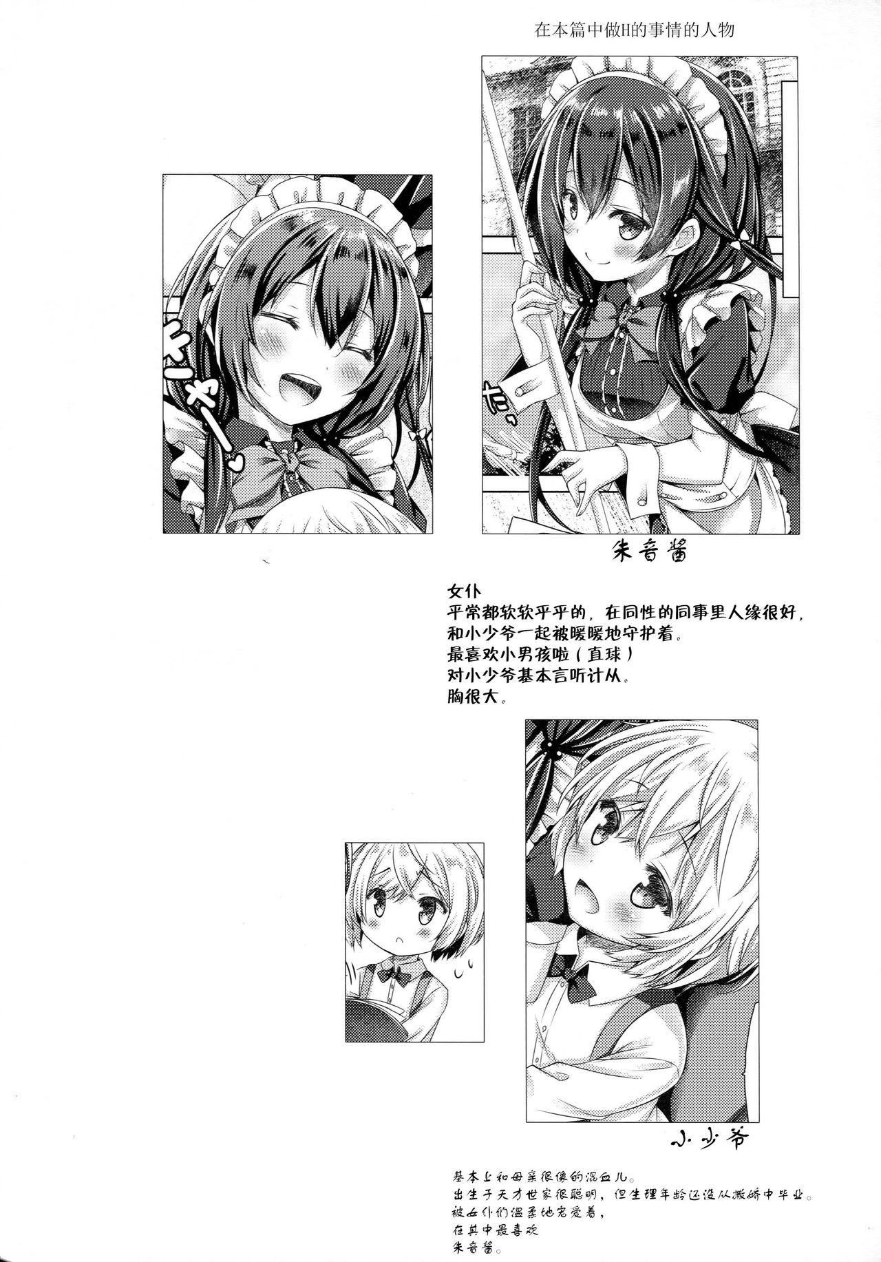 Kono Maid-san wa Otokonoko o Dame ni Shimasu. page 4 full