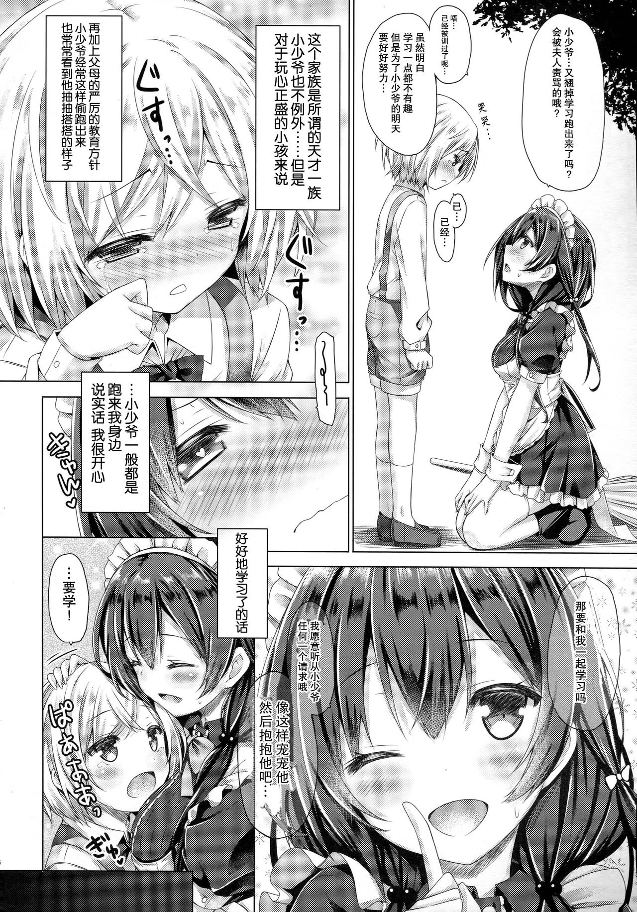 Kono Maid-san wa Otokonoko o Dame ni Shimasu. page 6 full