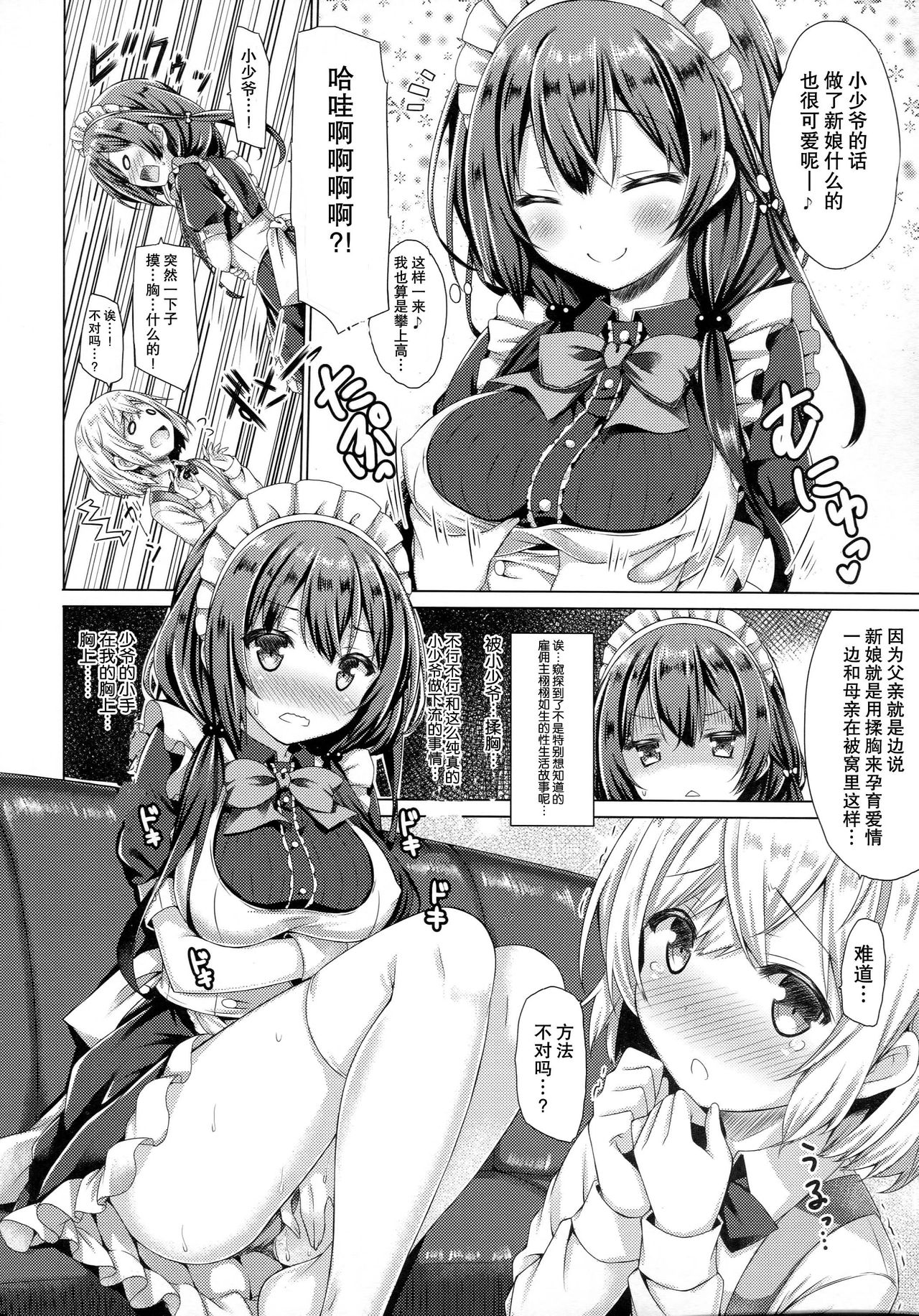 Kono Maid-san wa Otokonoko o Dame ni Shimasu. page 8 full