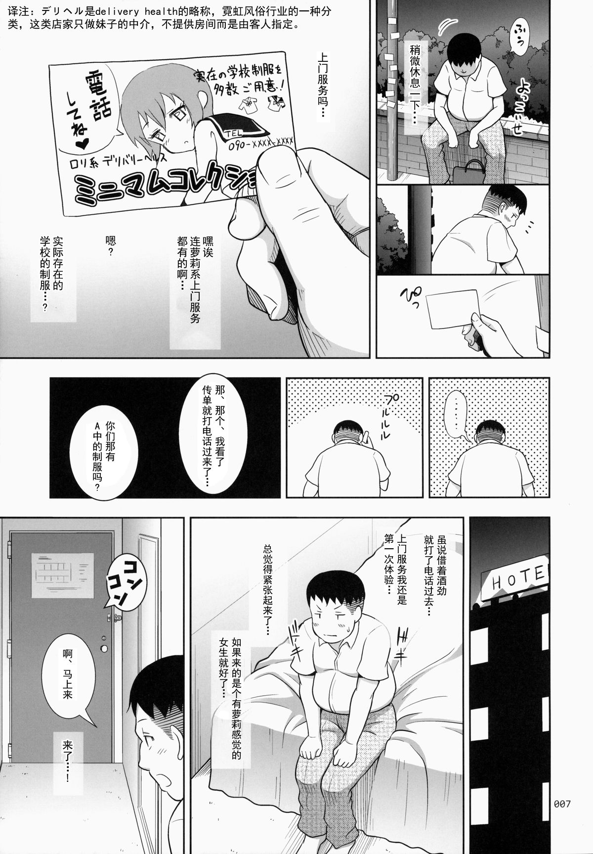 Delivery na Syoujo no Ehon page 7 full
