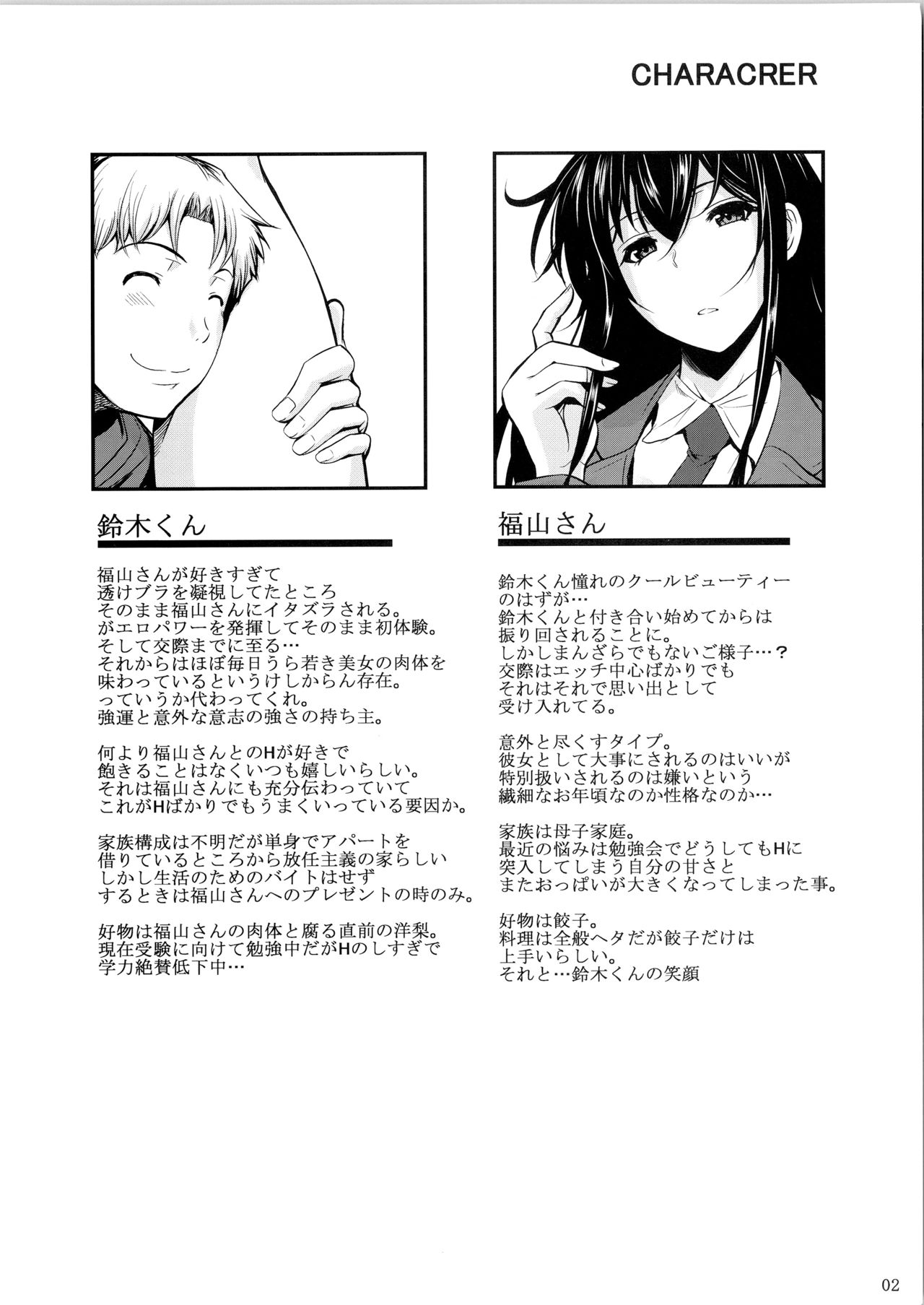 Fukuyama-san Soushuuhen Ichi page 3 full