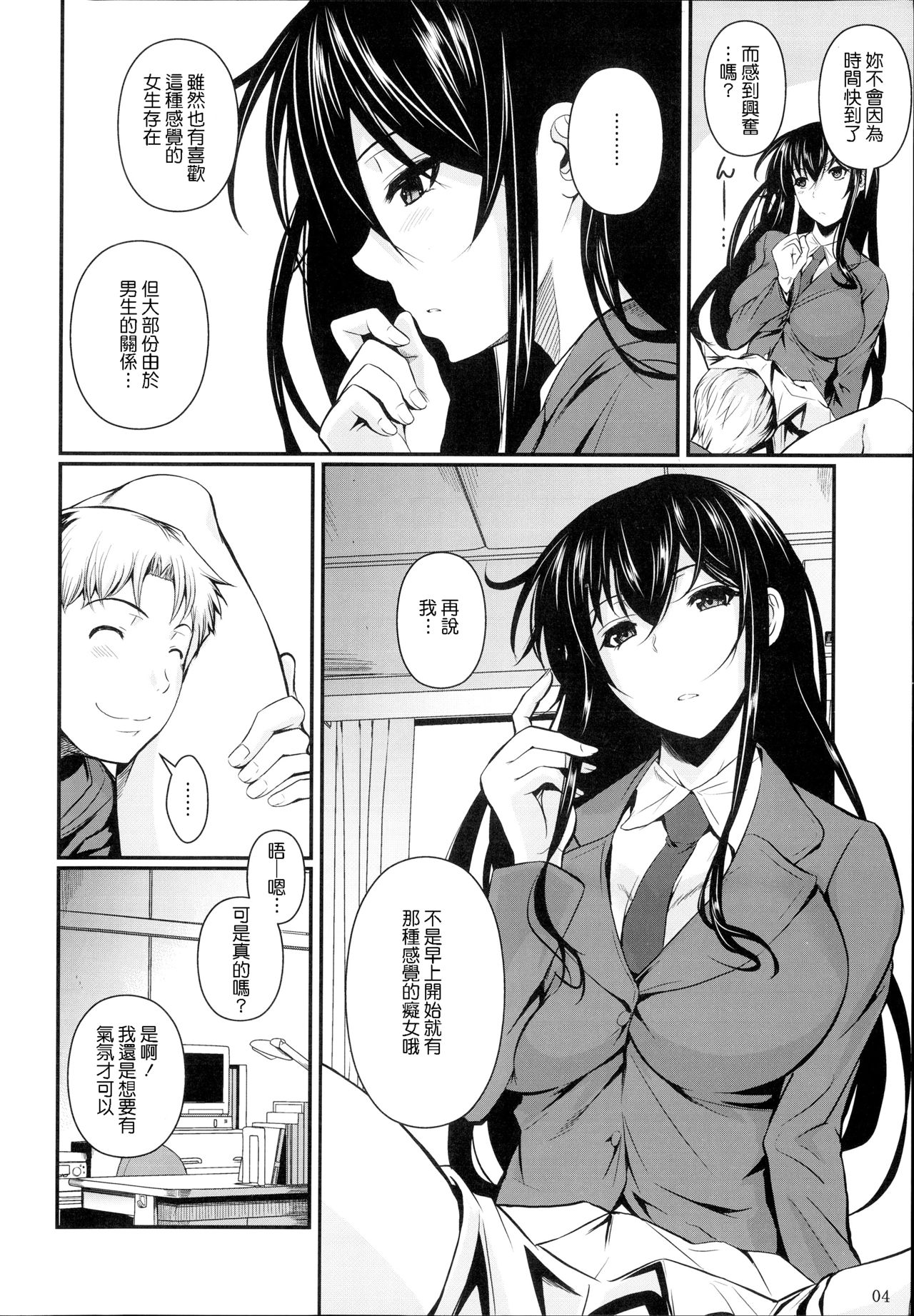 Fukuyama-san Soushuuhen Ichi page 5 full