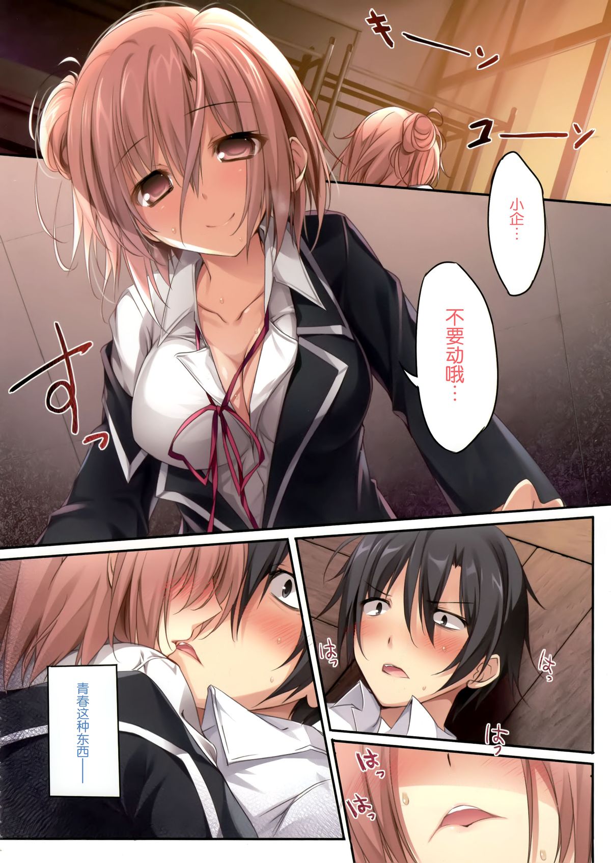 Karorful mix EX 15 Yahari Ore no Seishun Love Come wa Machigatteiru no Darou ka!? page 4 full
