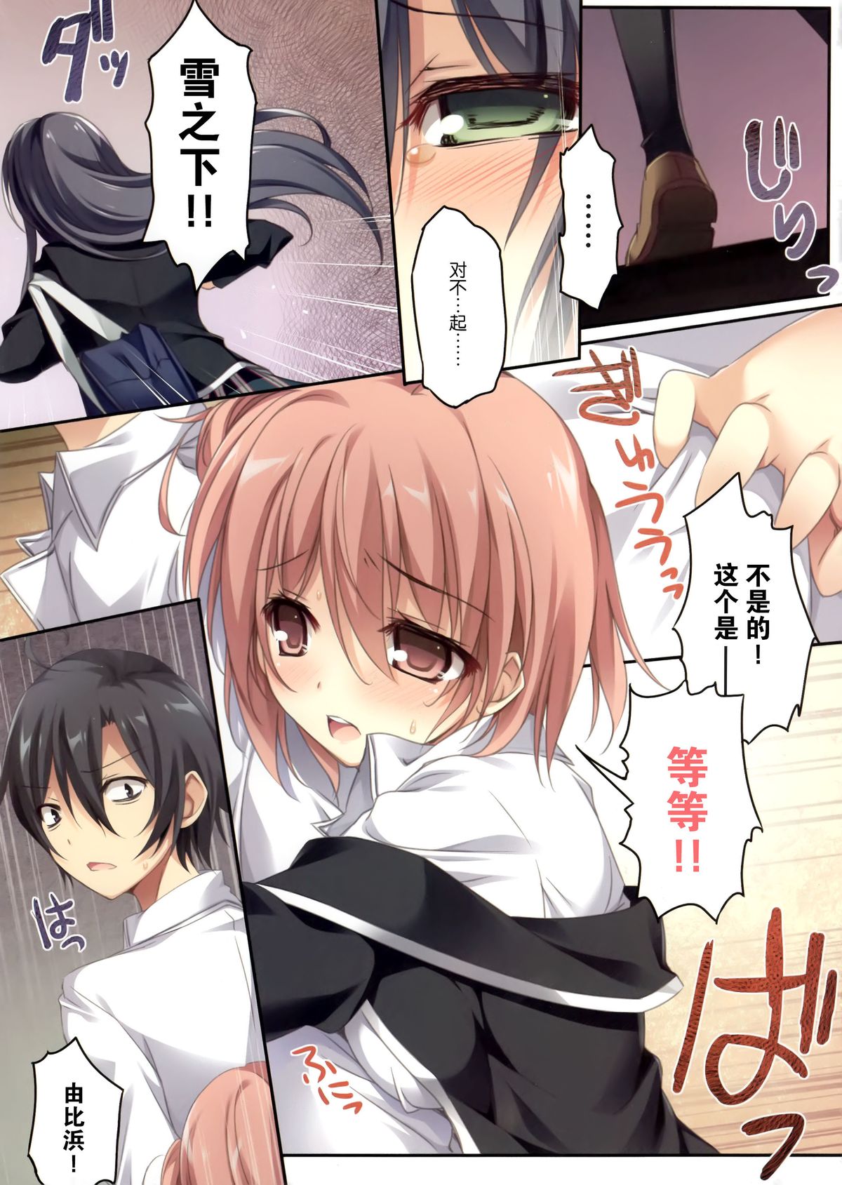 Karorful mix EX 15 Yahari Ore no Seishun Love Come wa Machigatteiru no Darou ka!? page 6 full