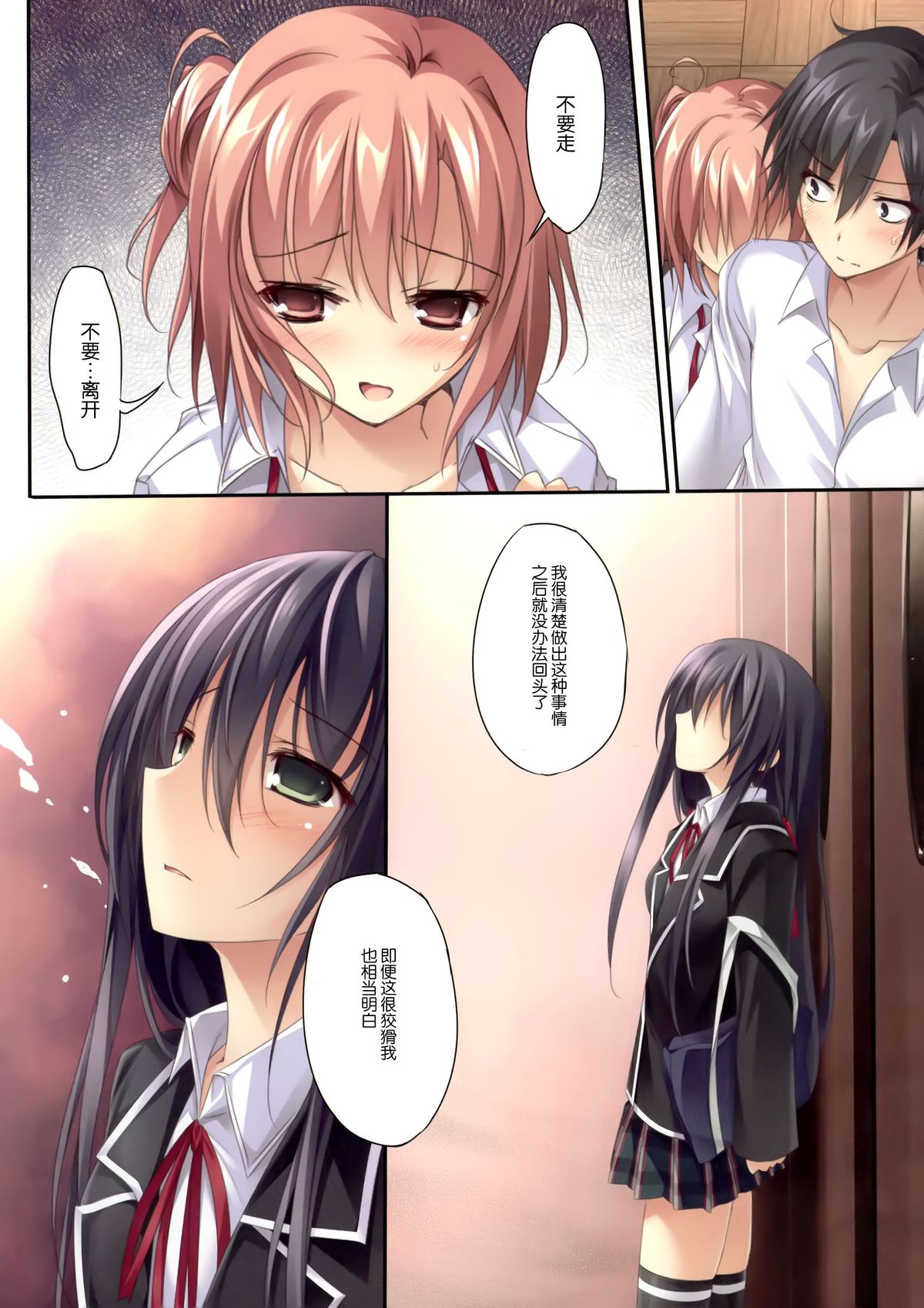Karorful mix EX 15 Yahari Ore no Seishun Love Come wa Machigatteiru no Darou ka!? page 7 full