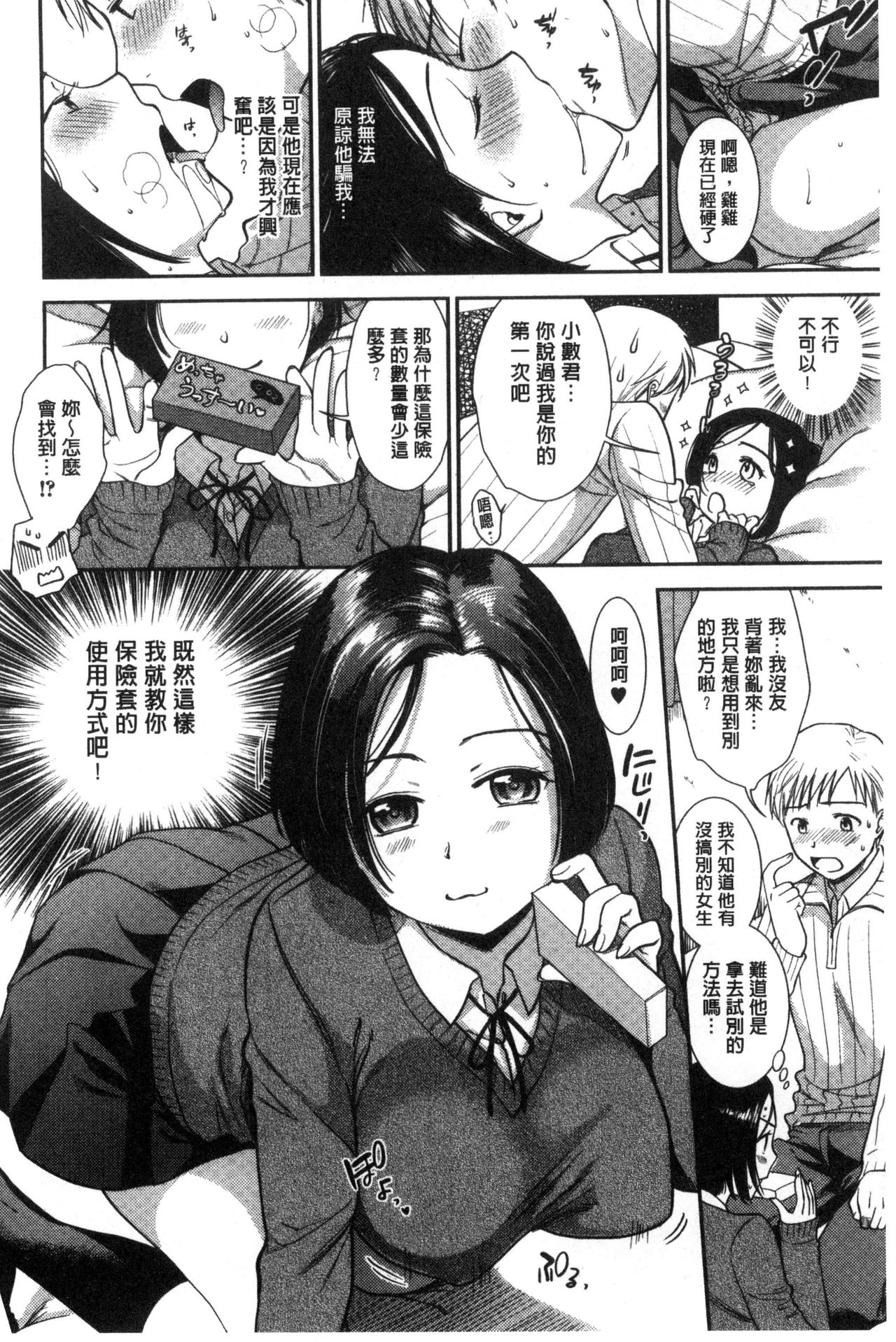 Namaiki Keiyaku | 生中出契約 page 10 full