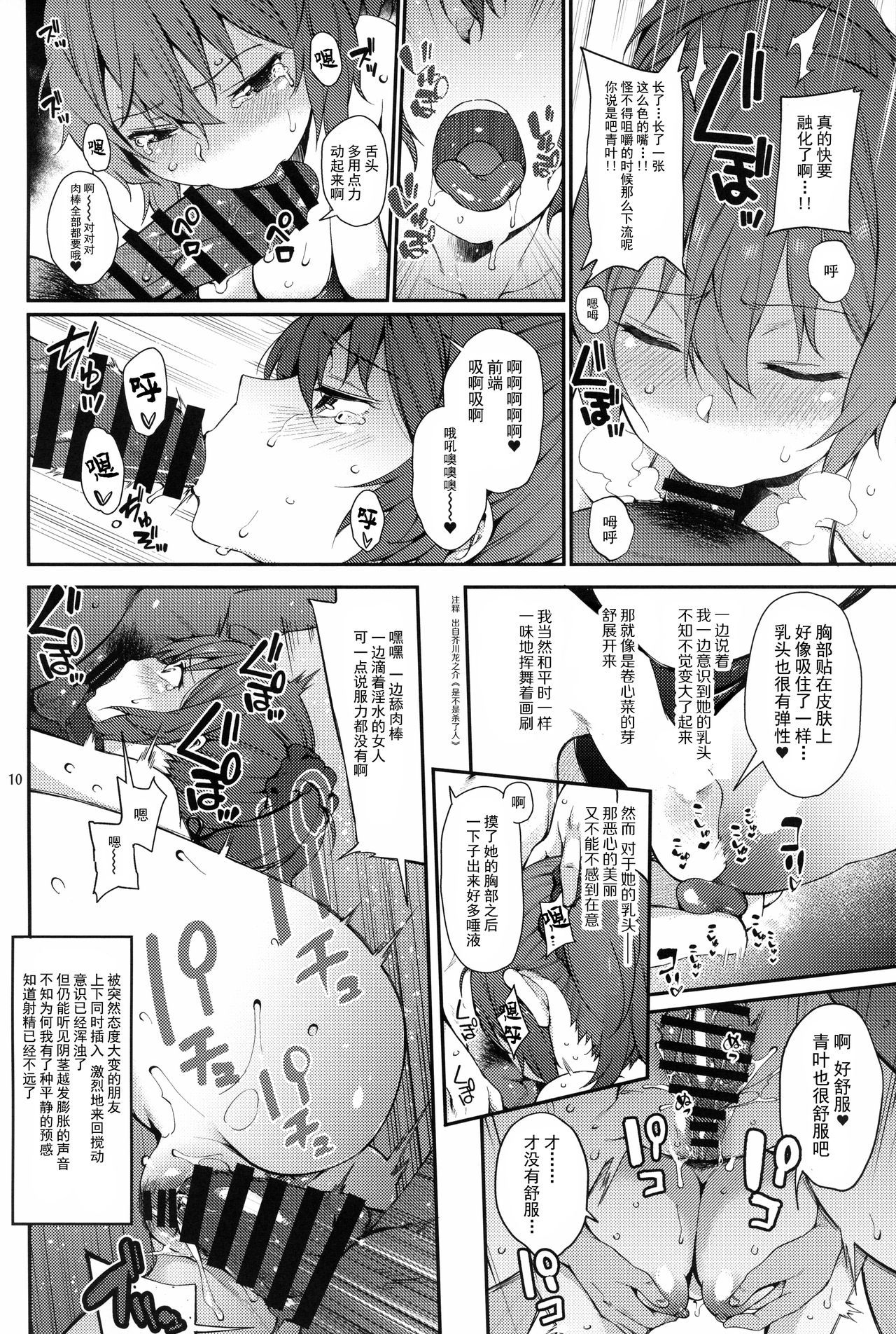 Aoba SPLASH page 10 full