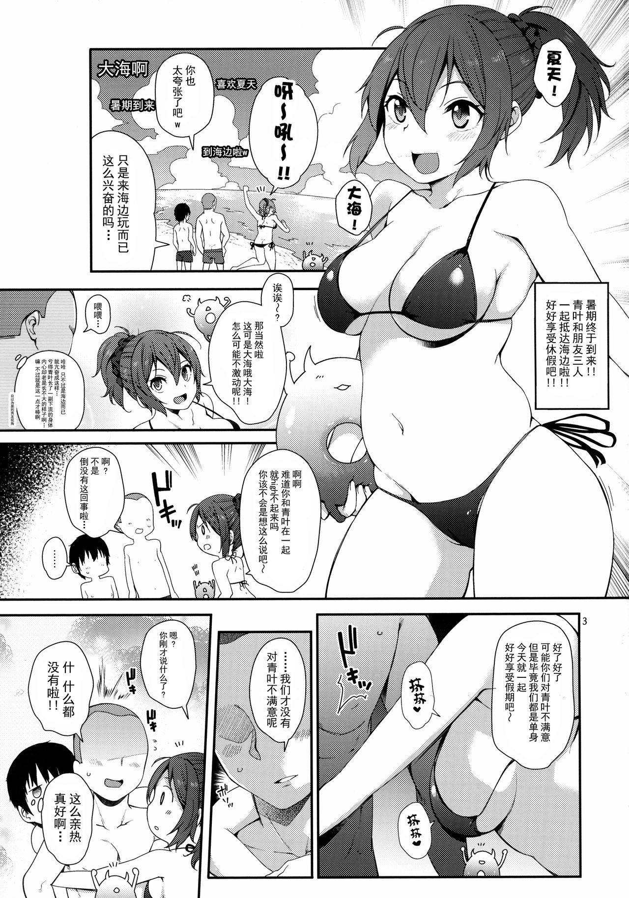 Aoba SPLASH page 3 full