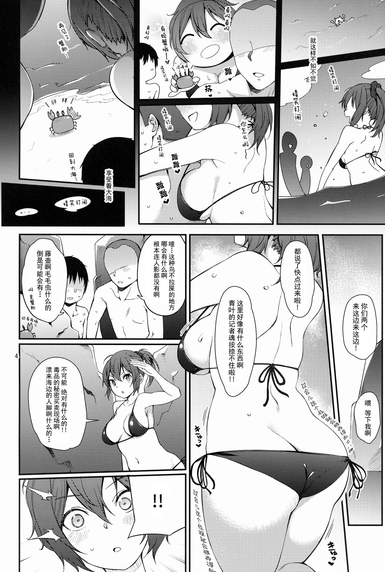 Aoba SPLASH page 4 full