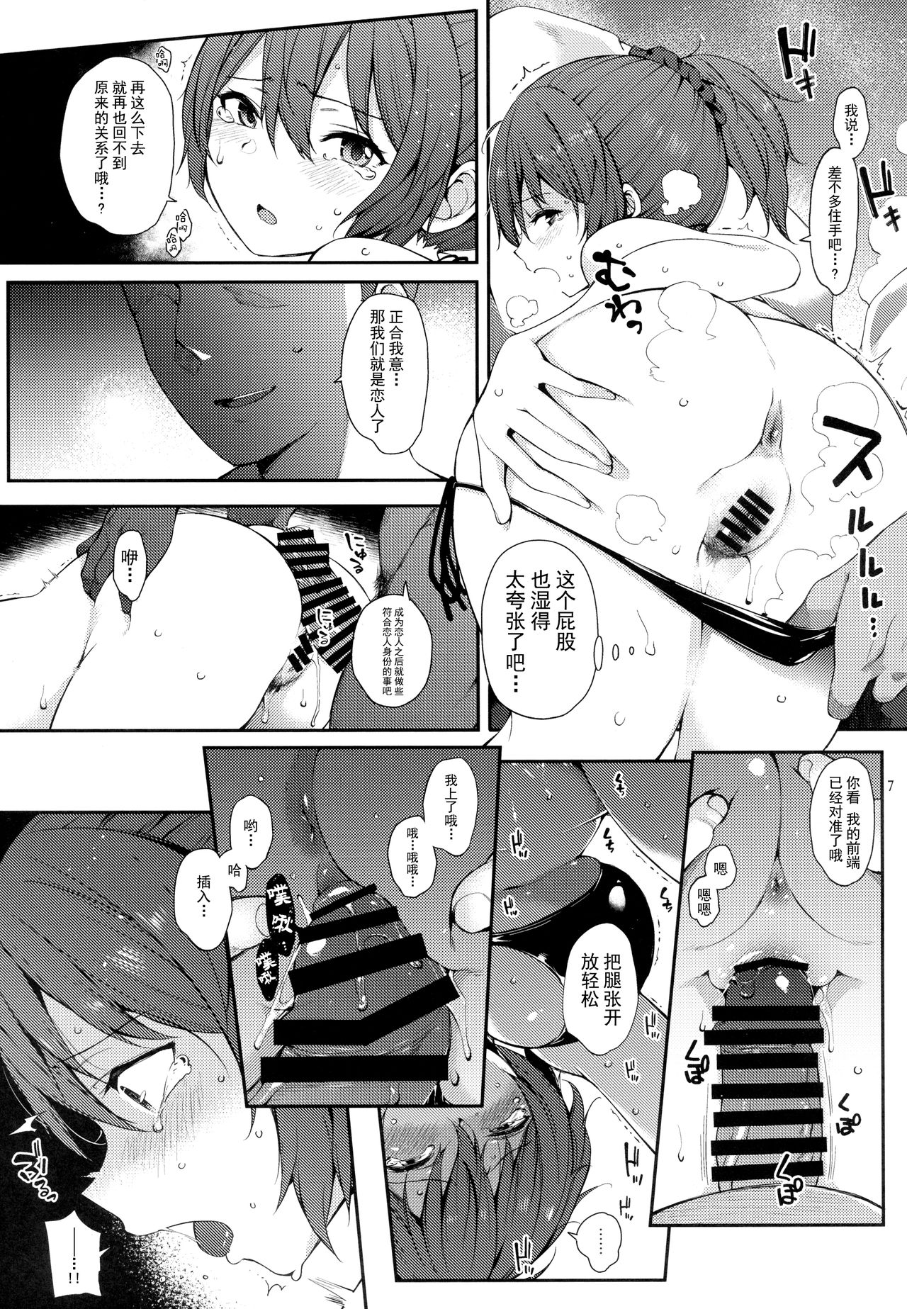 Aoba SPLASH page 7 full