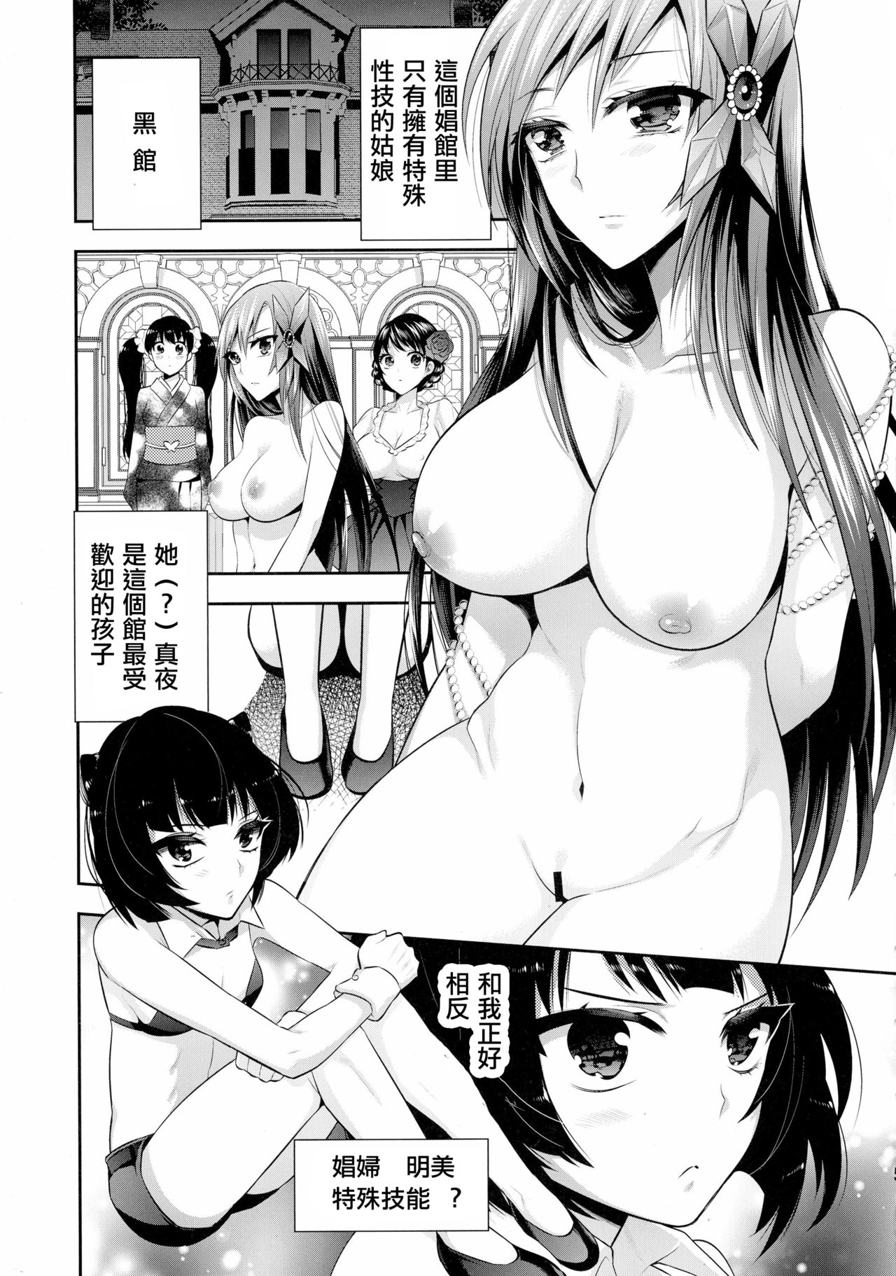 Mayonaka wa Megami -Netorare Seitenkan- Zenjitsutan page 5 full