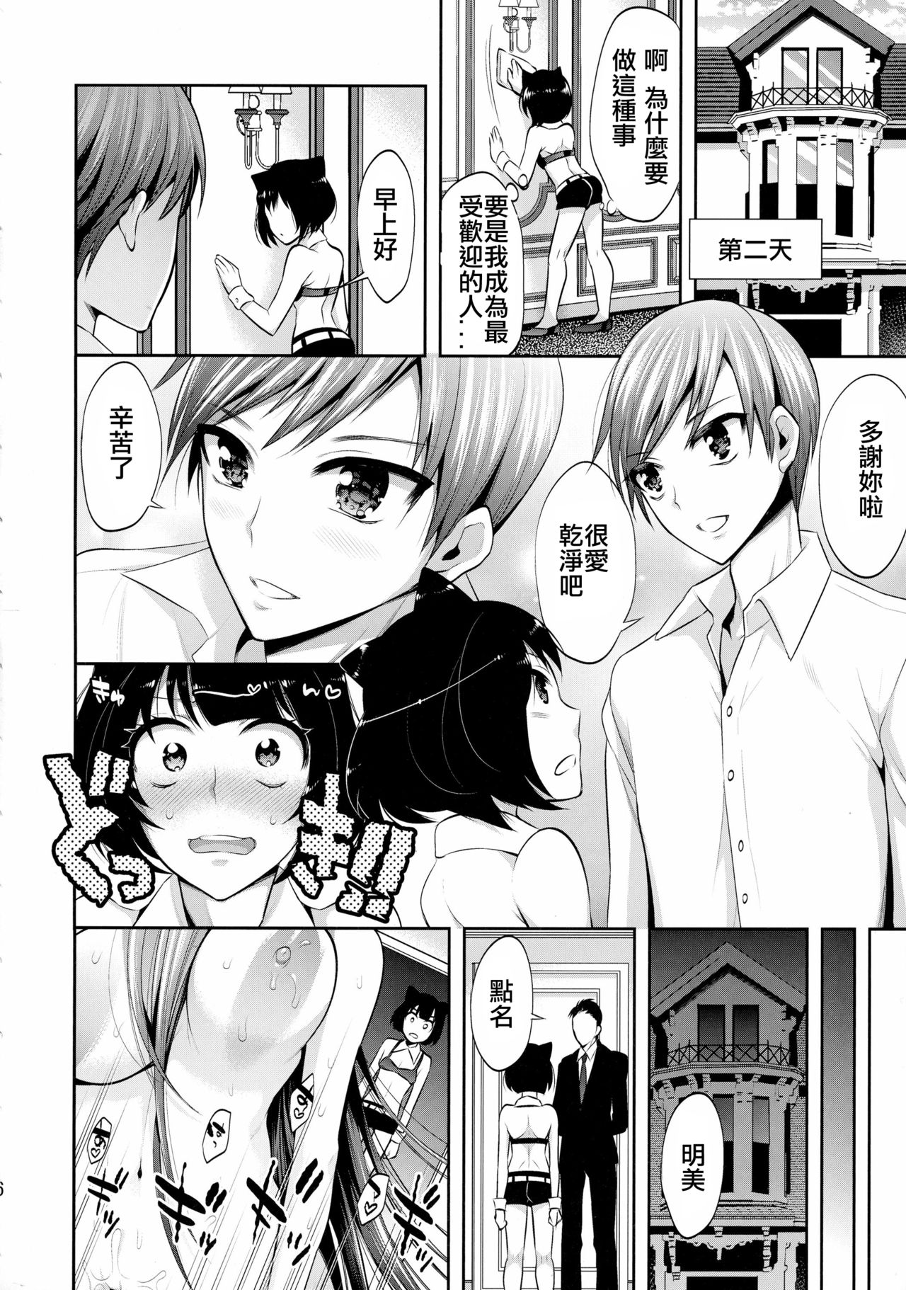 Mayonaka wa Megami -Netorare Seitenkan- Zenjitsutan page 6 full