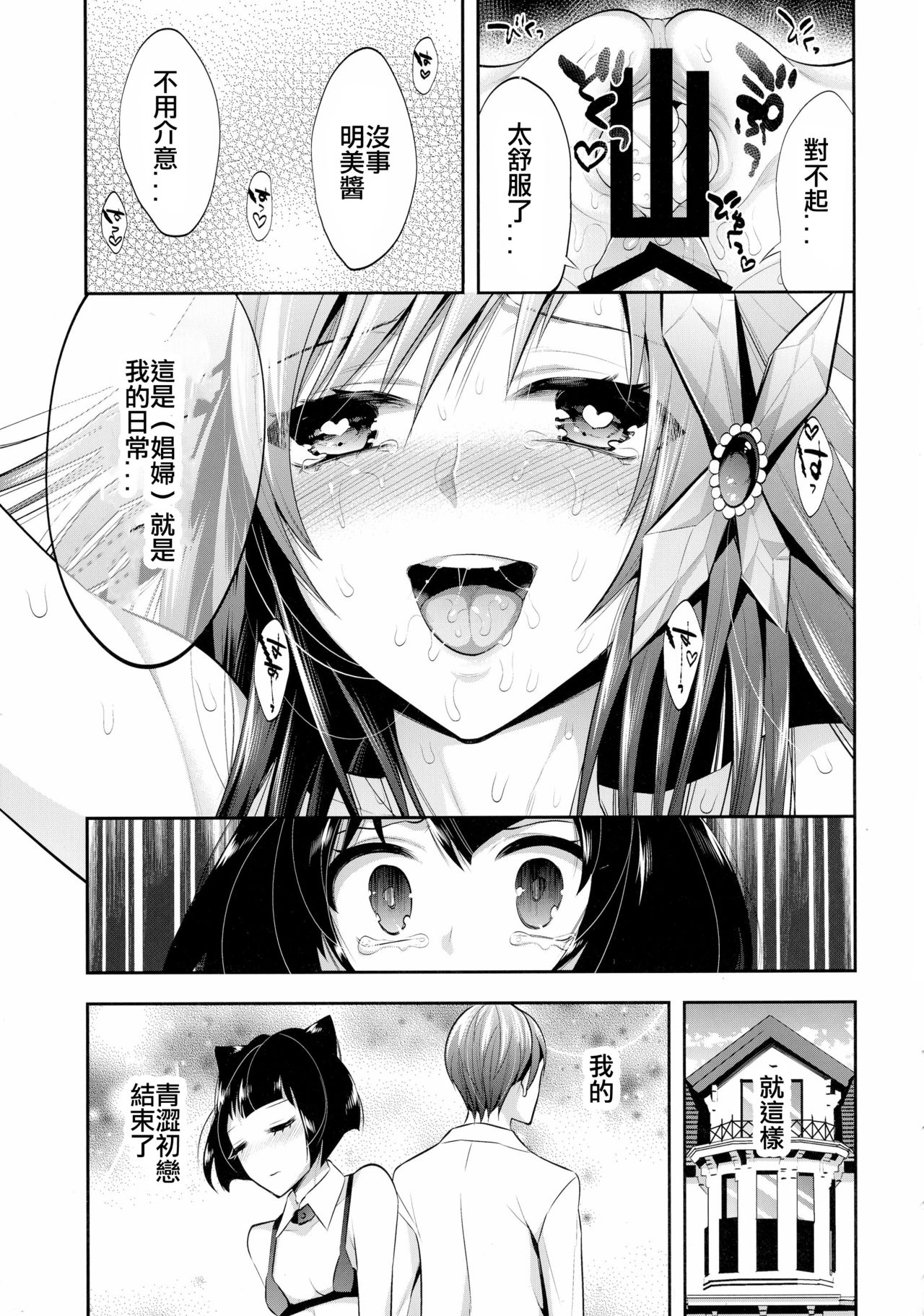 Mayonaka wa Megami -Netorare Seitenkan- Zenjitsutan page 9 full