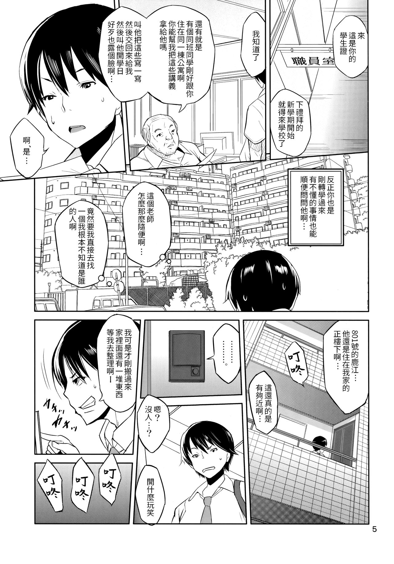 Ippai Irete ne page 4 full