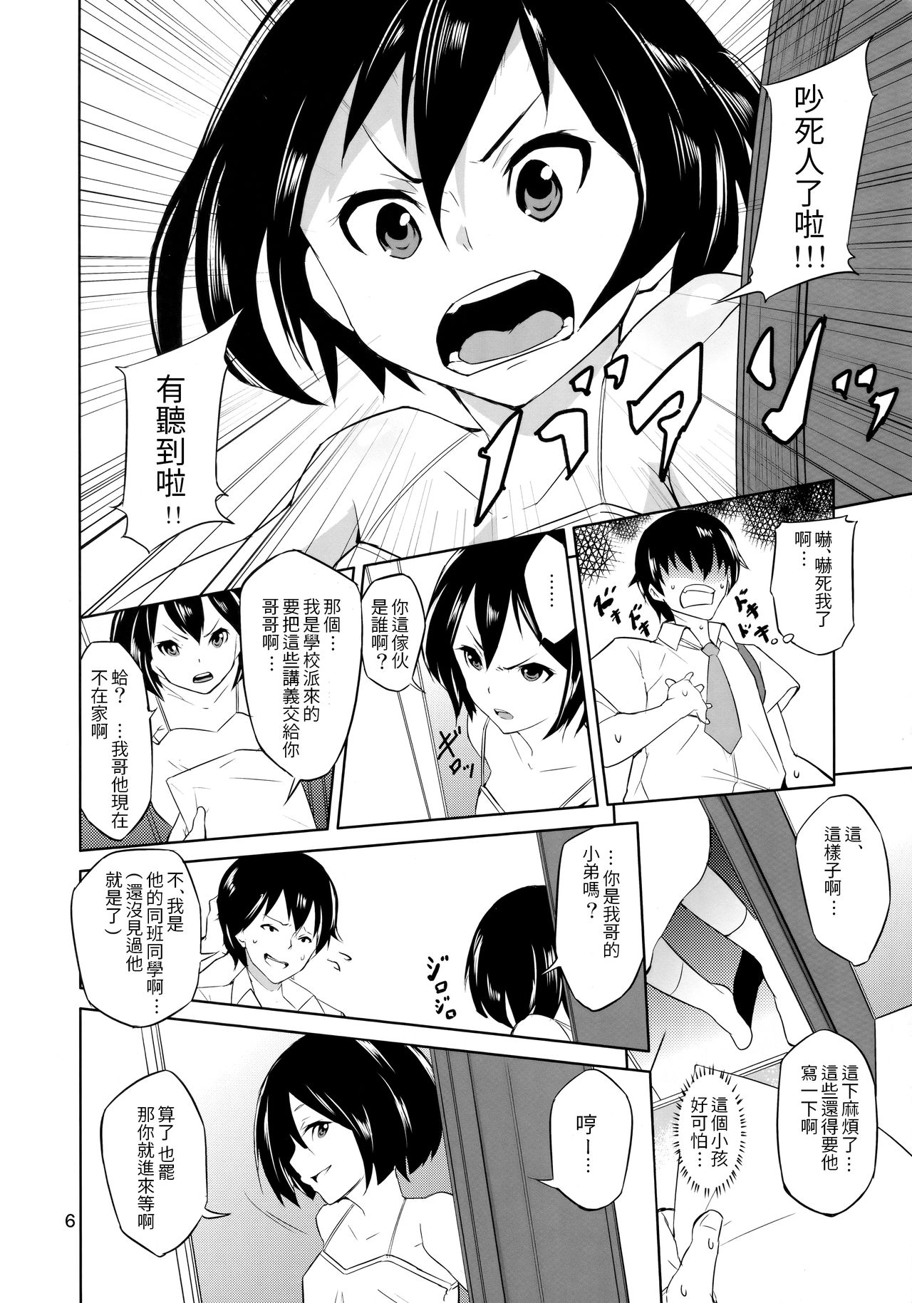 Ippai Irete ne page 5 full