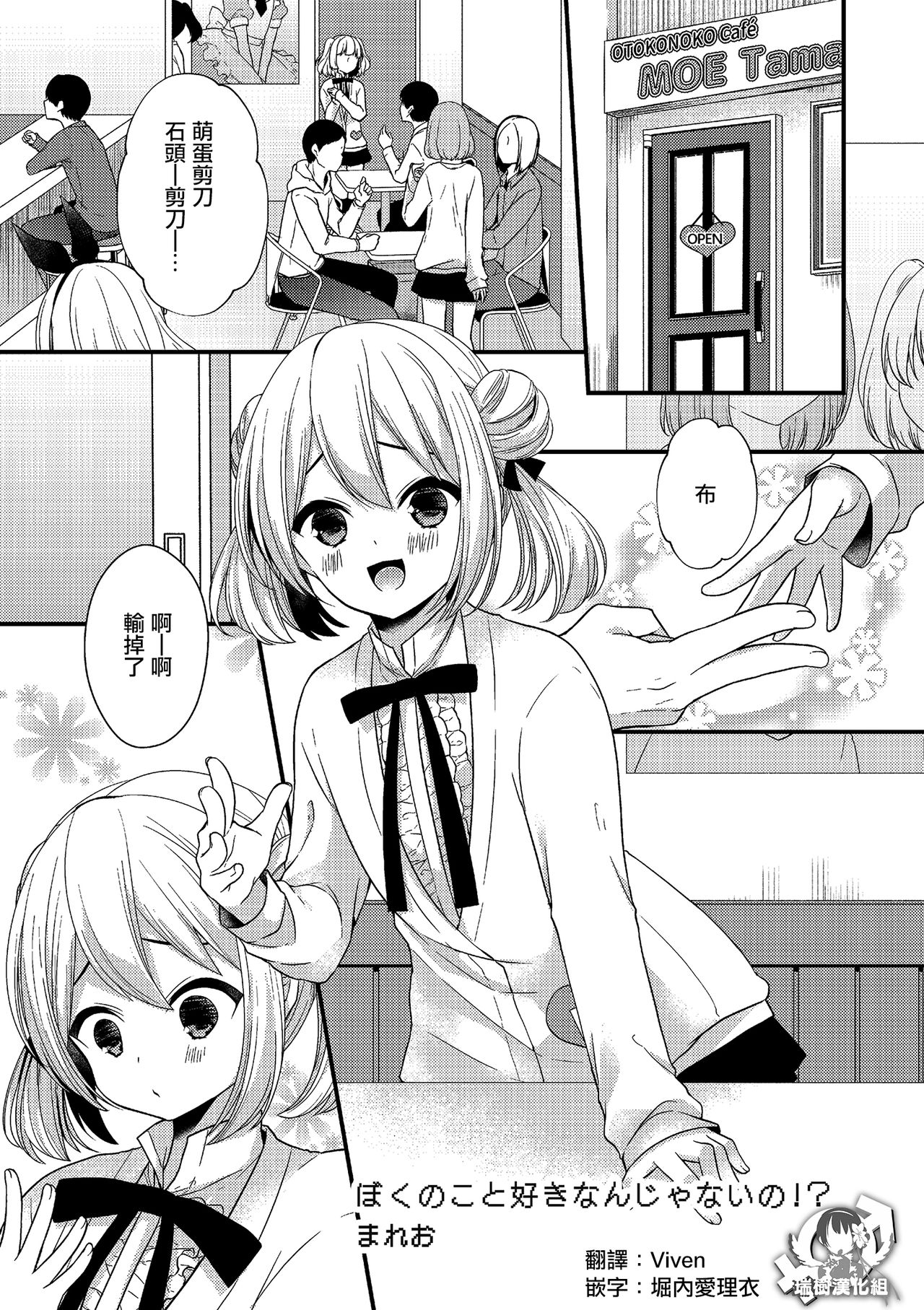 Boku no Koto Suki nanja Nai no!? page 1 full