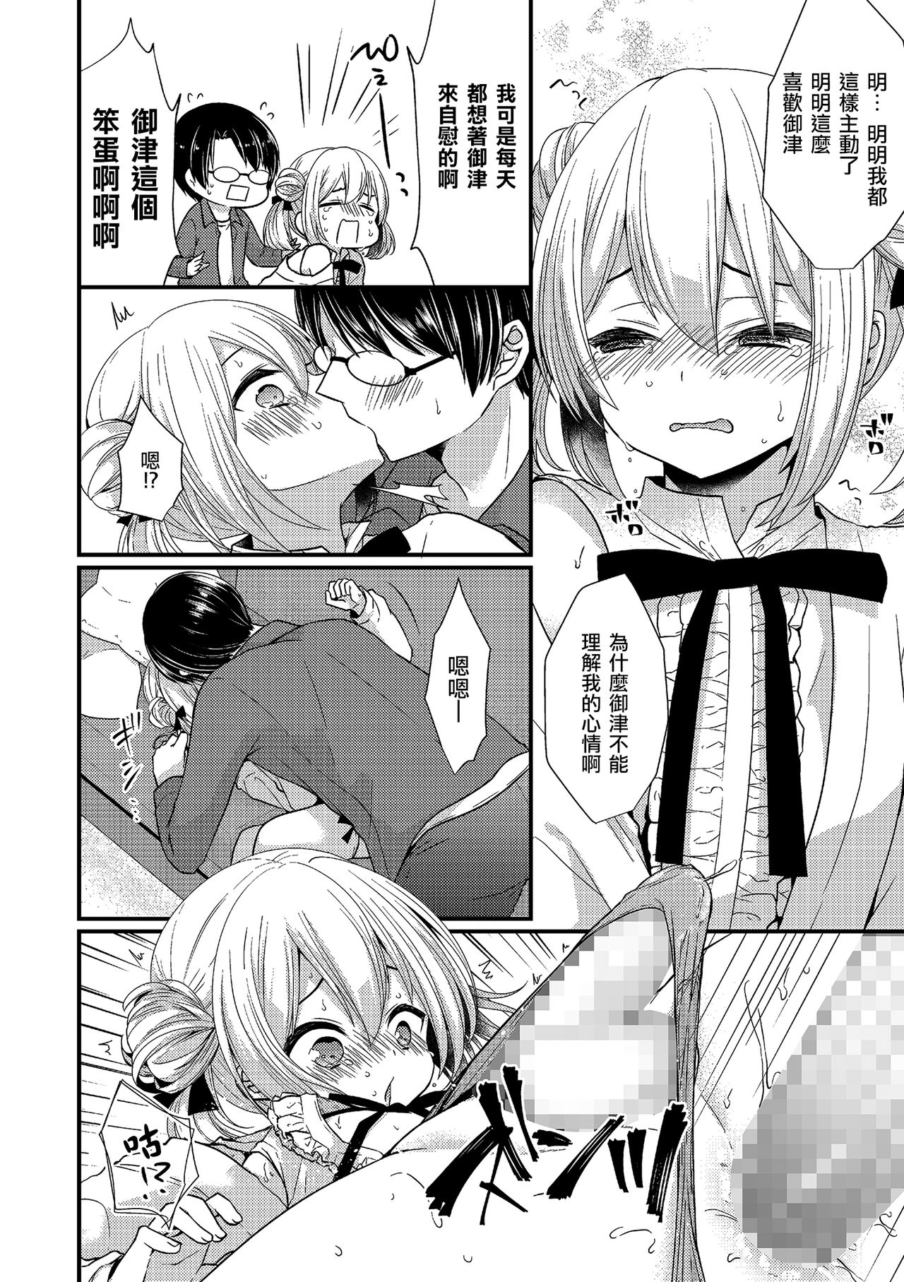 Boku no Koto Suki nanja Nai no!? page 10 full