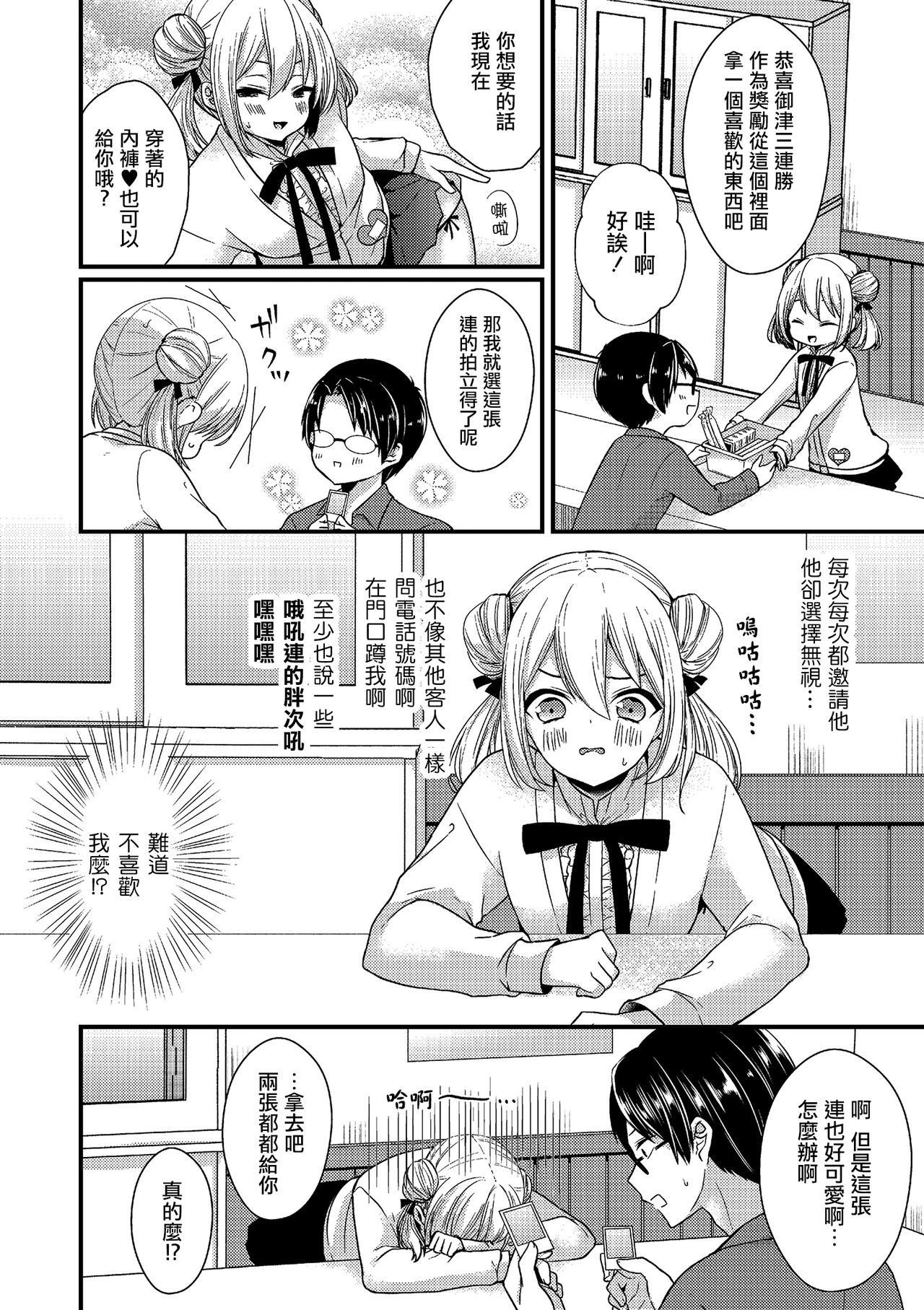 Boku no Koto Suki nanja Nai no!? page 2 full