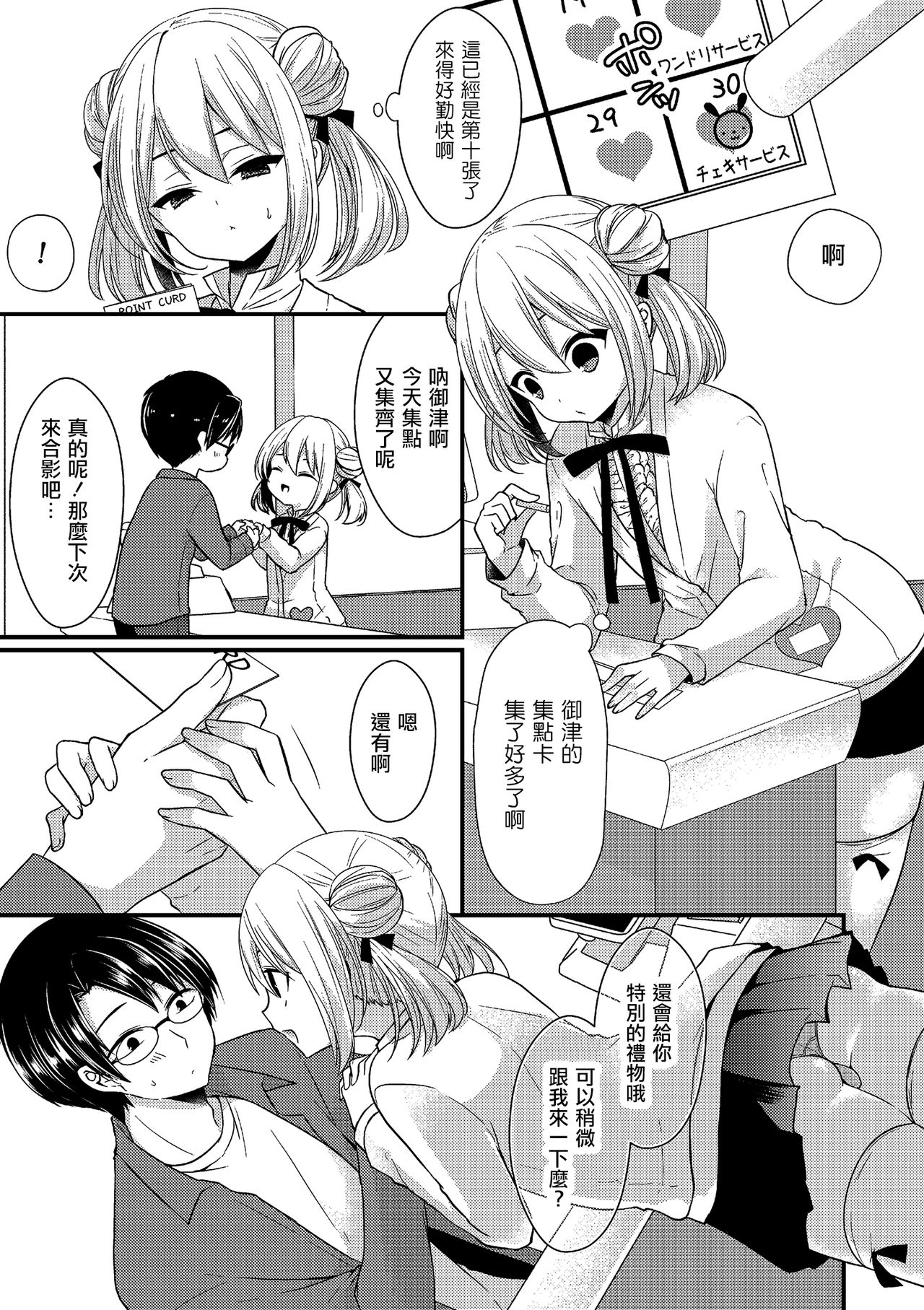 Boku no Koto Suki nanja Nai no!? page 3 full