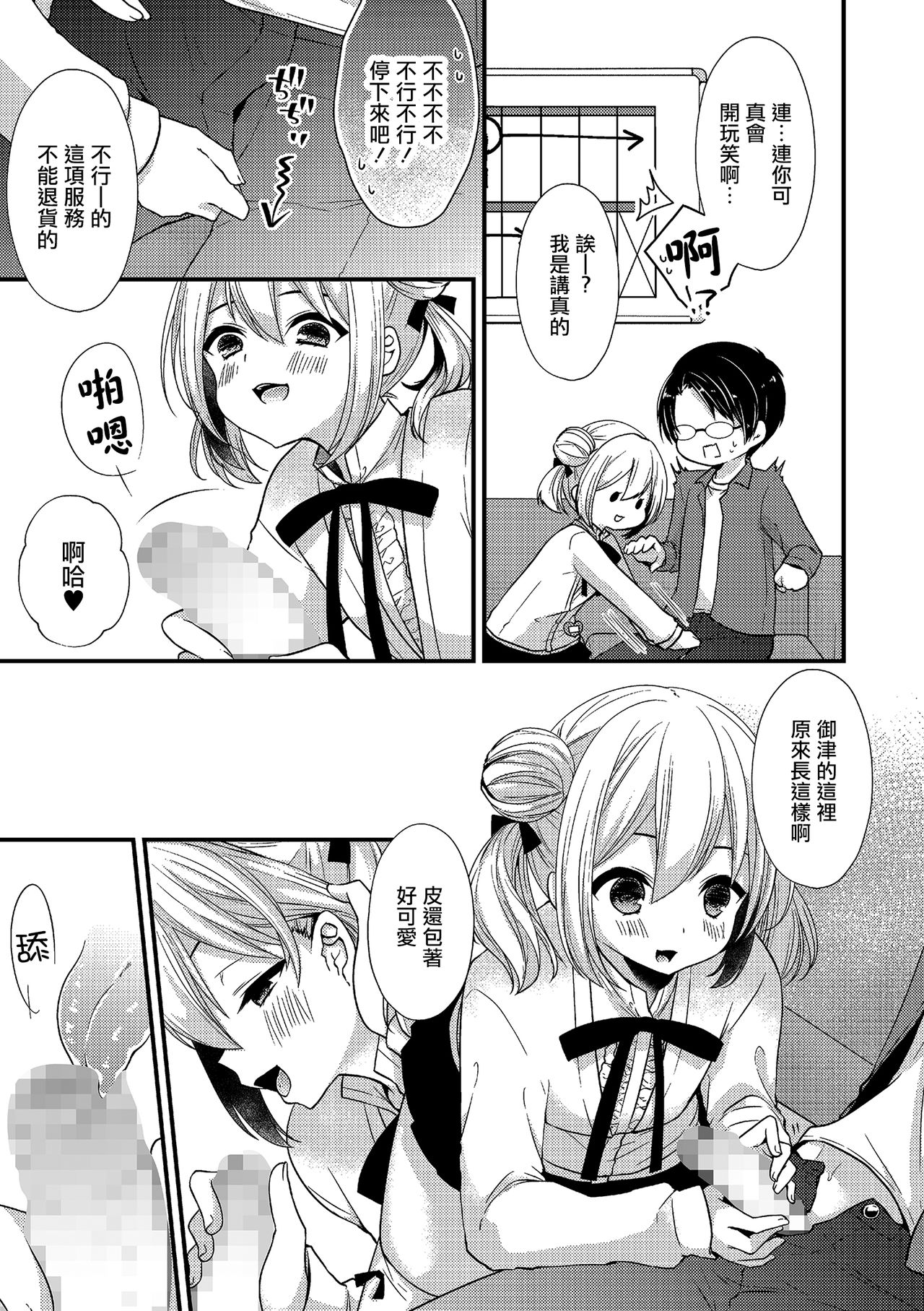 Boku no Koto Suki nanja Nai no!? page 5 full