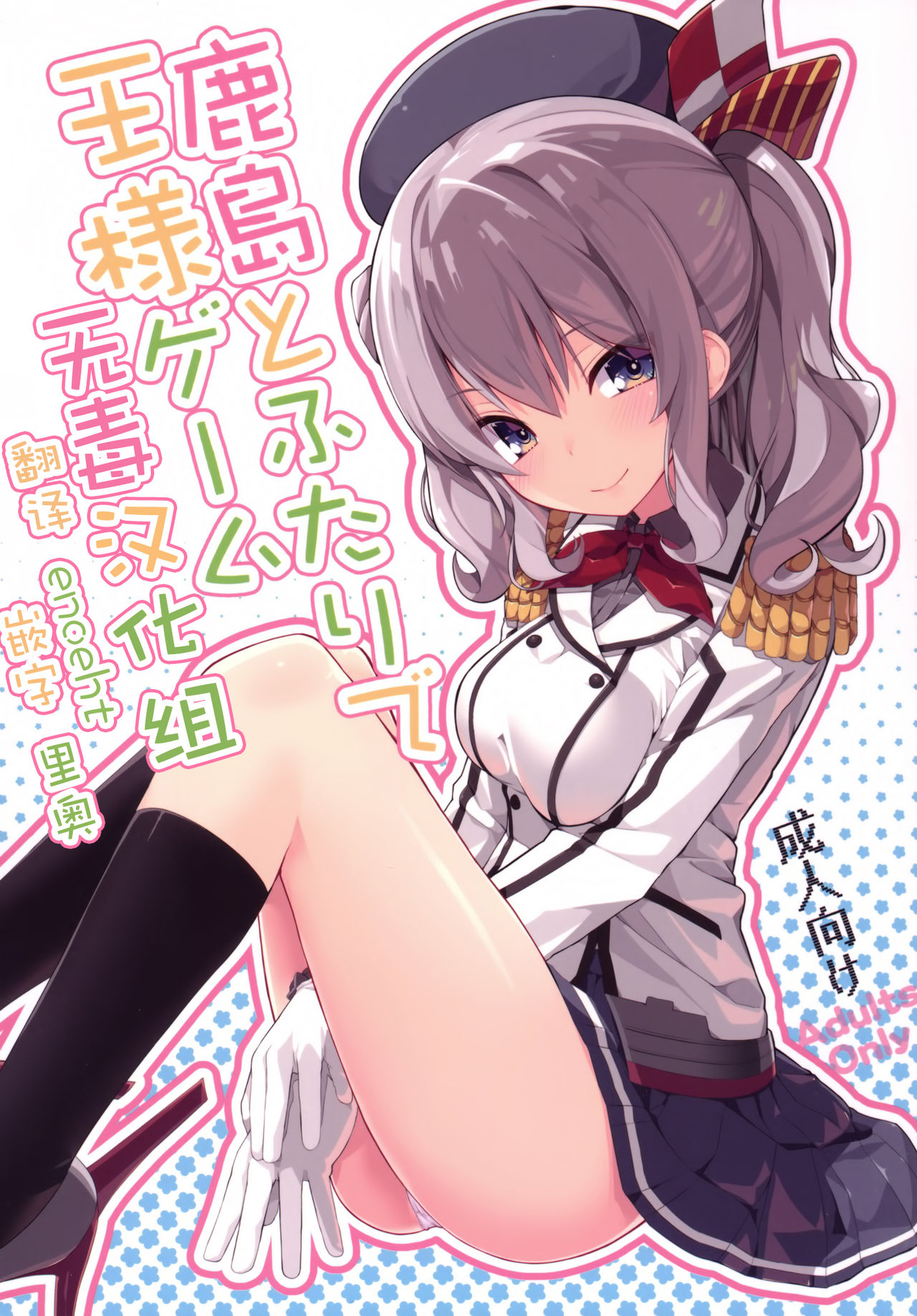 Kashima to Futari de Ou-sama Game page 1 full
