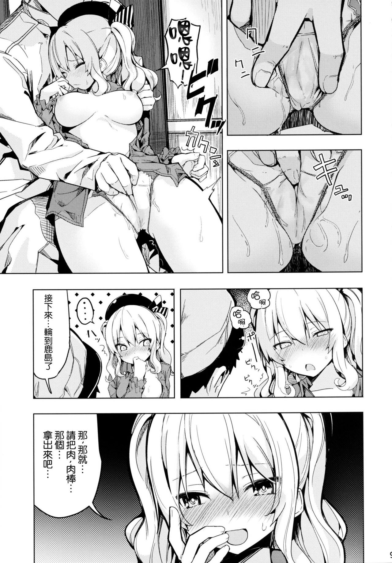 Kashima to Futari de Ou-sama Game page 10 full