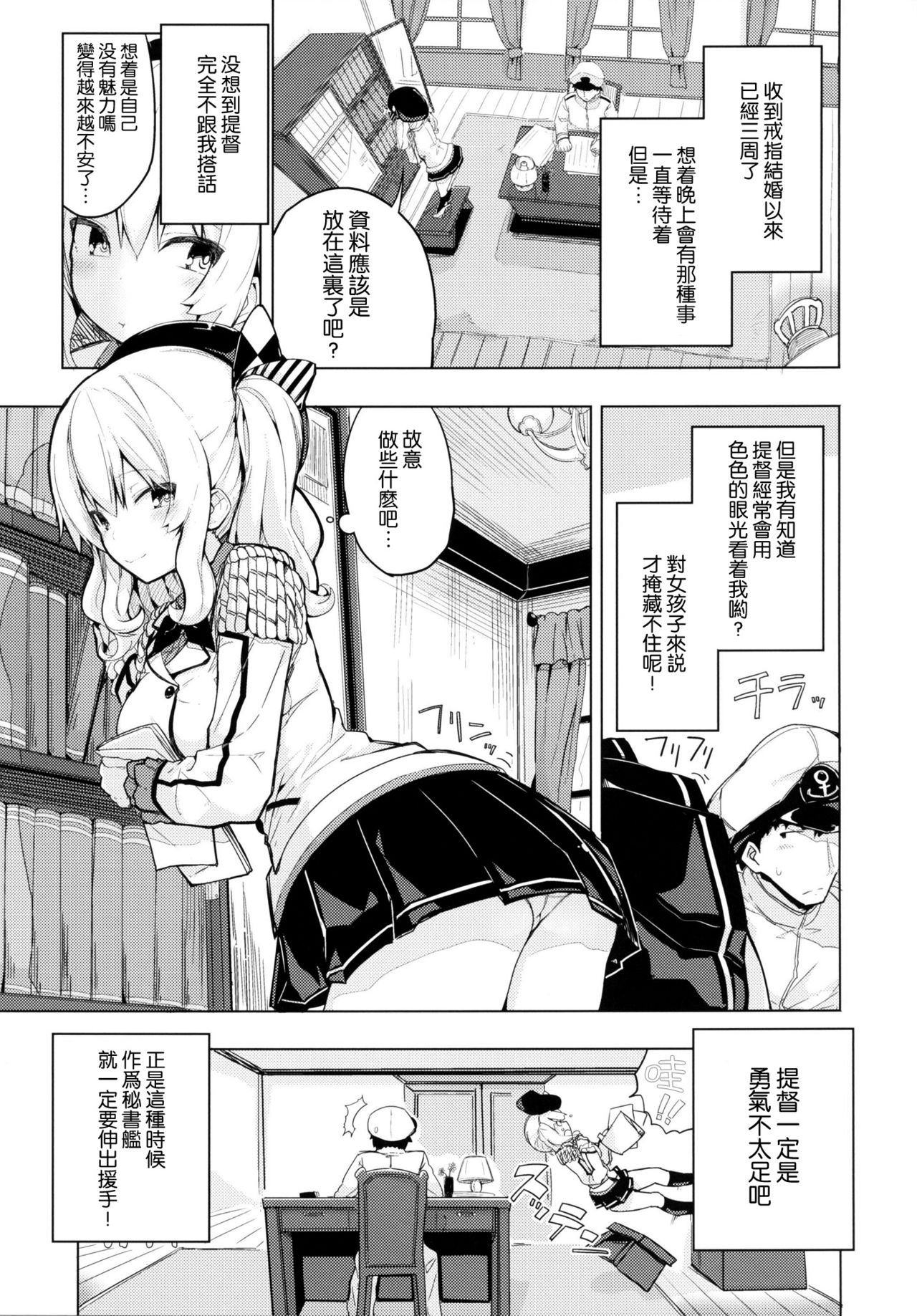 Kashima to Futari de Ou-sama Game page 2 full