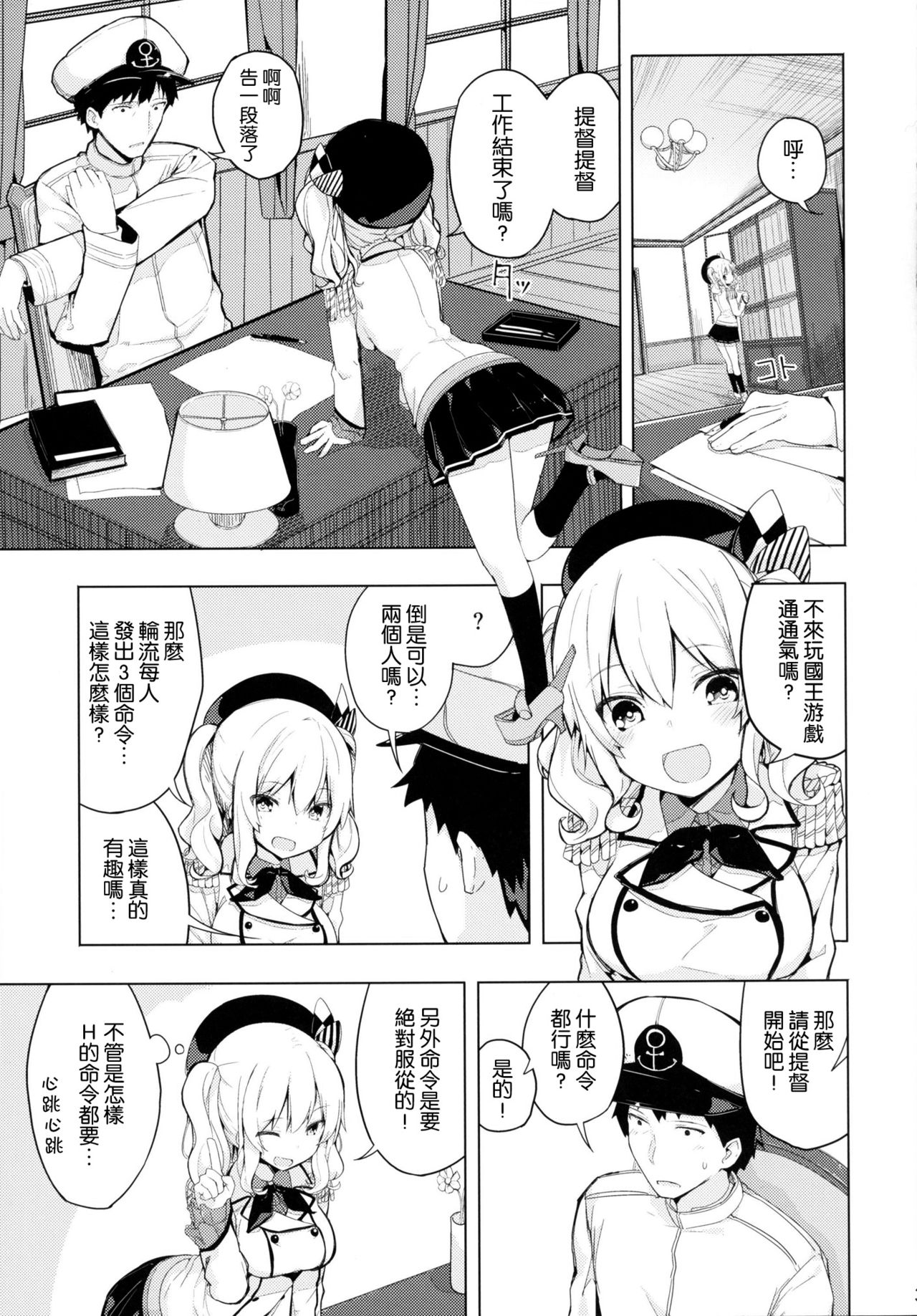 Kashima to Futari de Ou-sama Game page 4 full