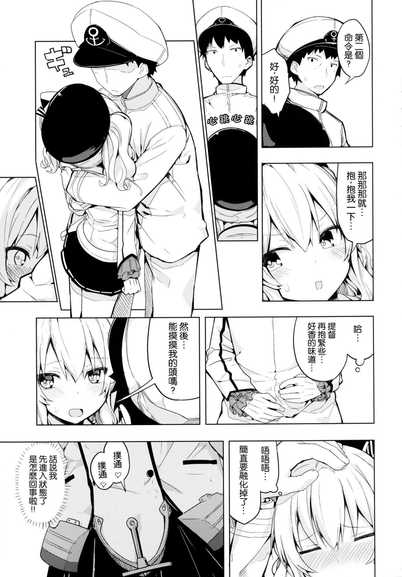 Kashima to Futari de Ou-sama Game page 6 full