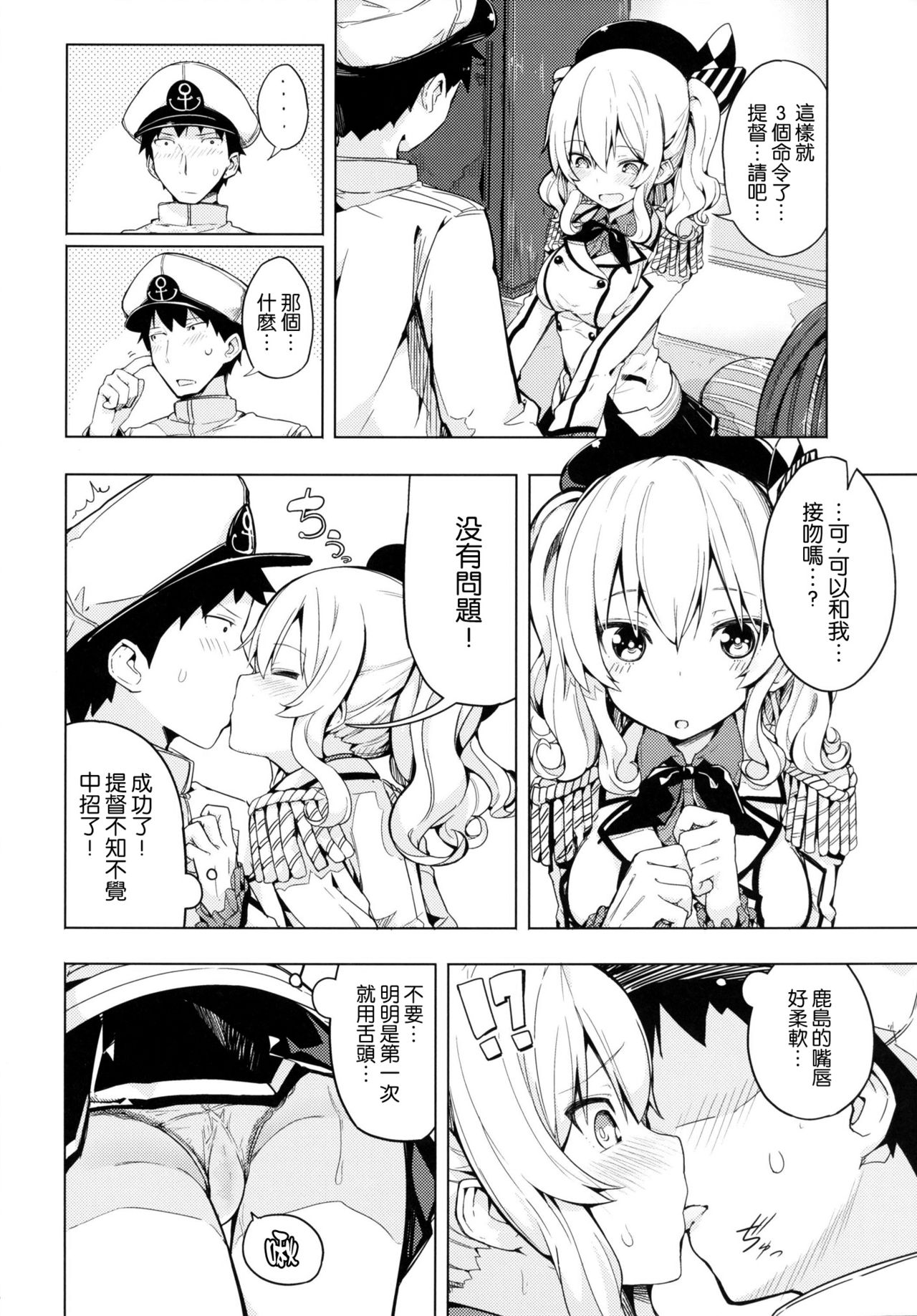 Kashima to Futari de Ou-sama Game page 7 full