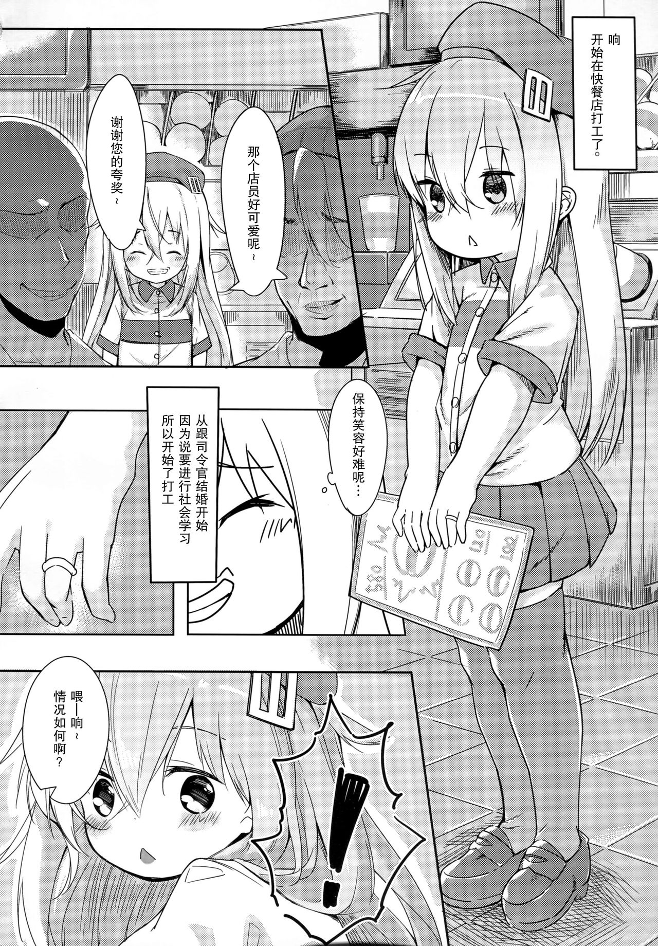 Hibiki-chan o Nakashichau Hon page 3 full