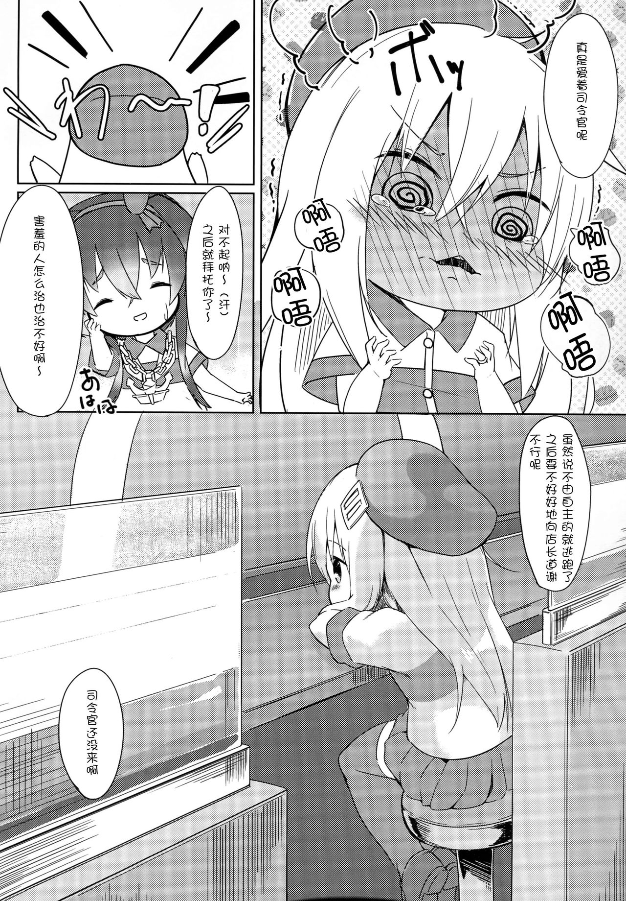 Hibiki-chan o Nakashichau Hon page 5 full