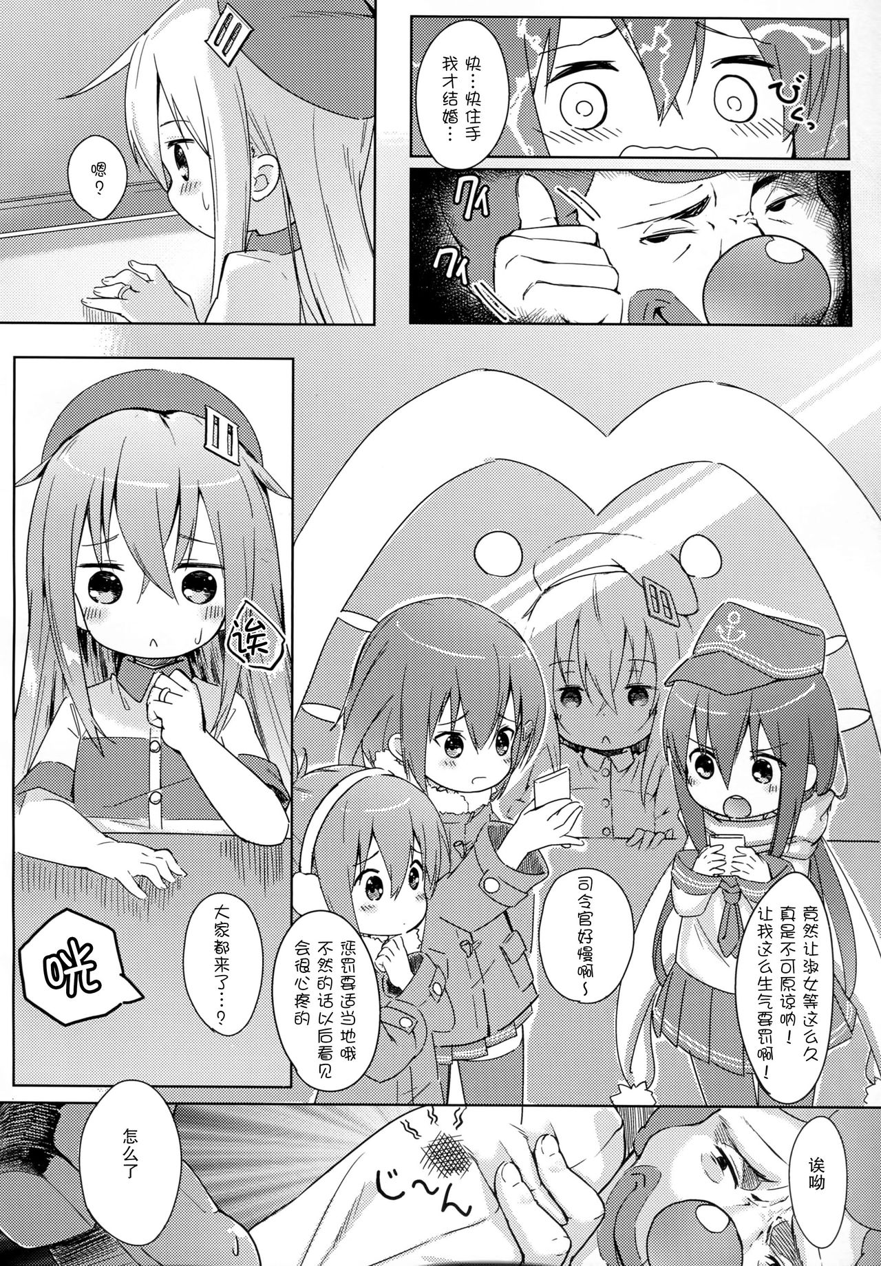 Hibiki-chan o Nakashichau Hon page 7 full