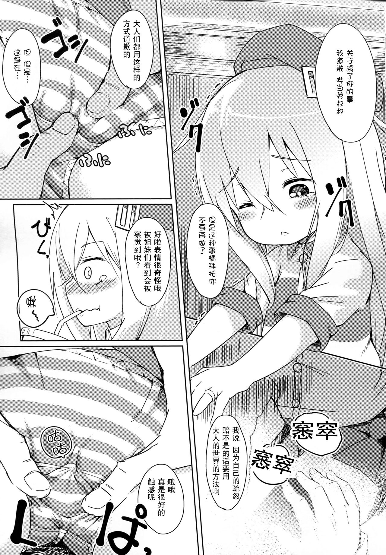 Hibiki-chan o Nakashichau Hon page 8 full