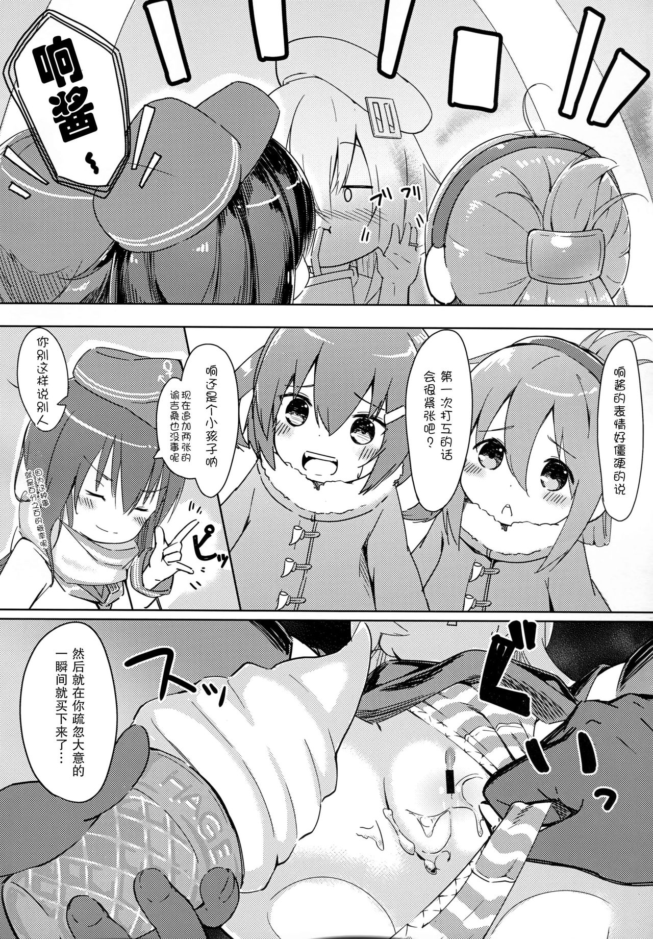 Hibiki-chan o Nakashichau Hon page 9 full