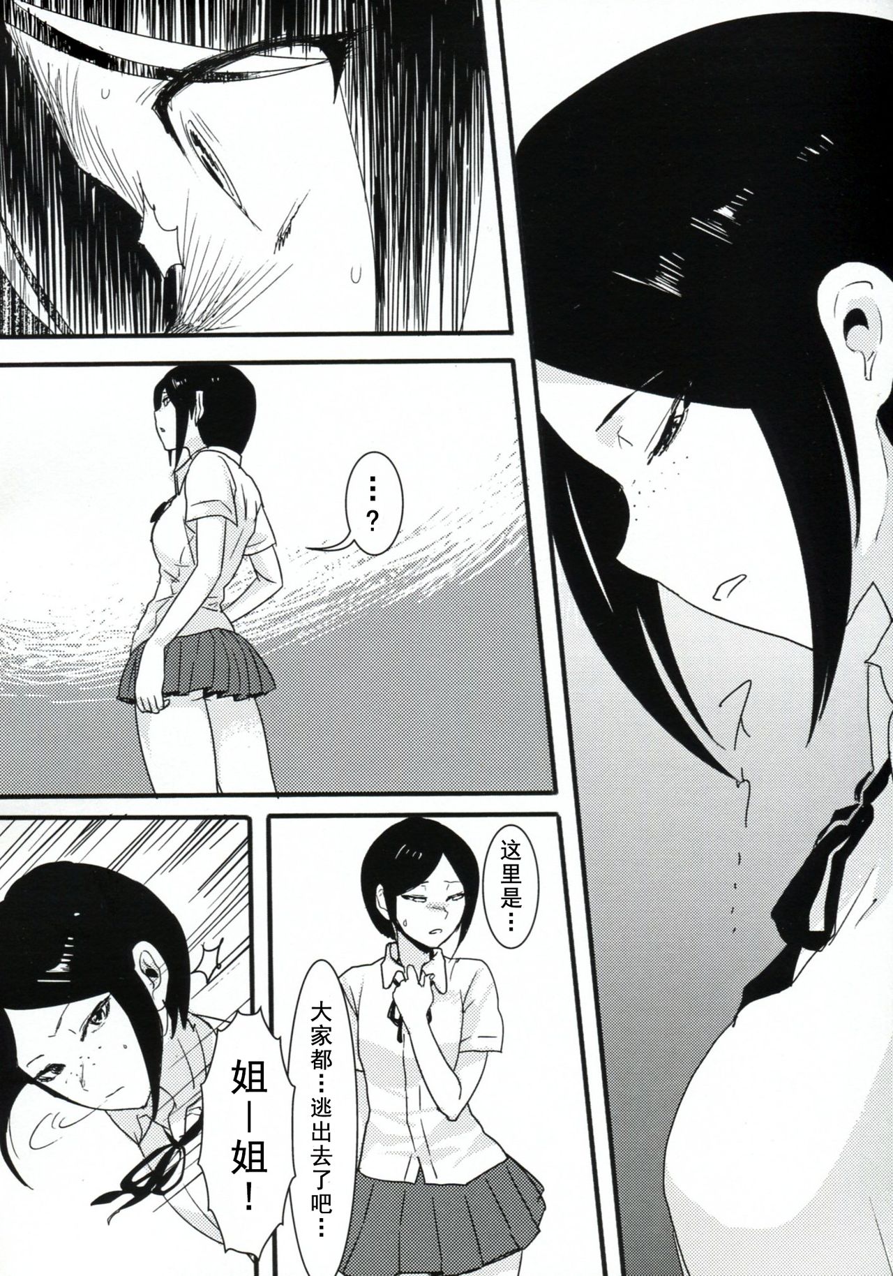 Psycho x Fake page 3 full