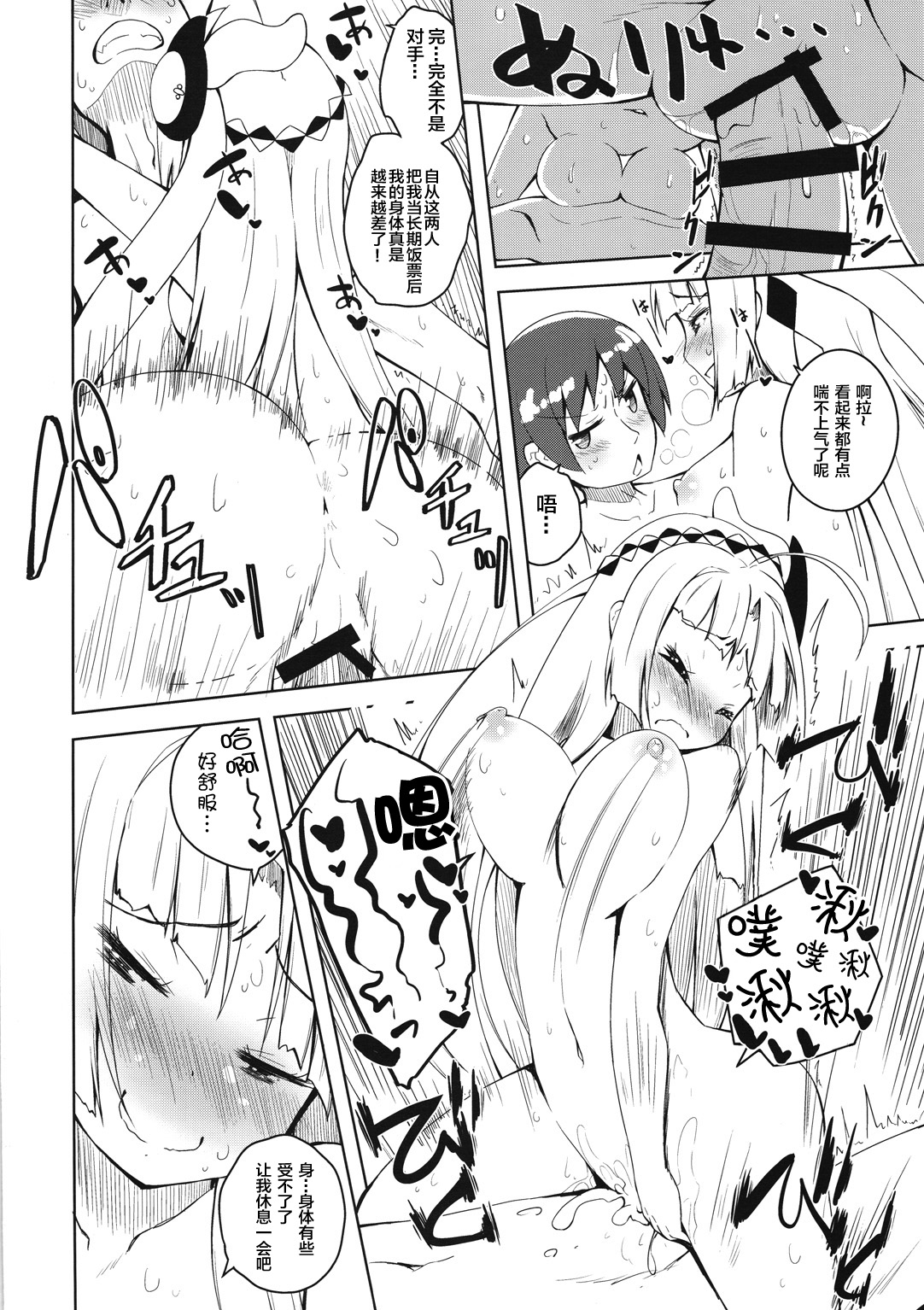 Candy☆ page 10 full