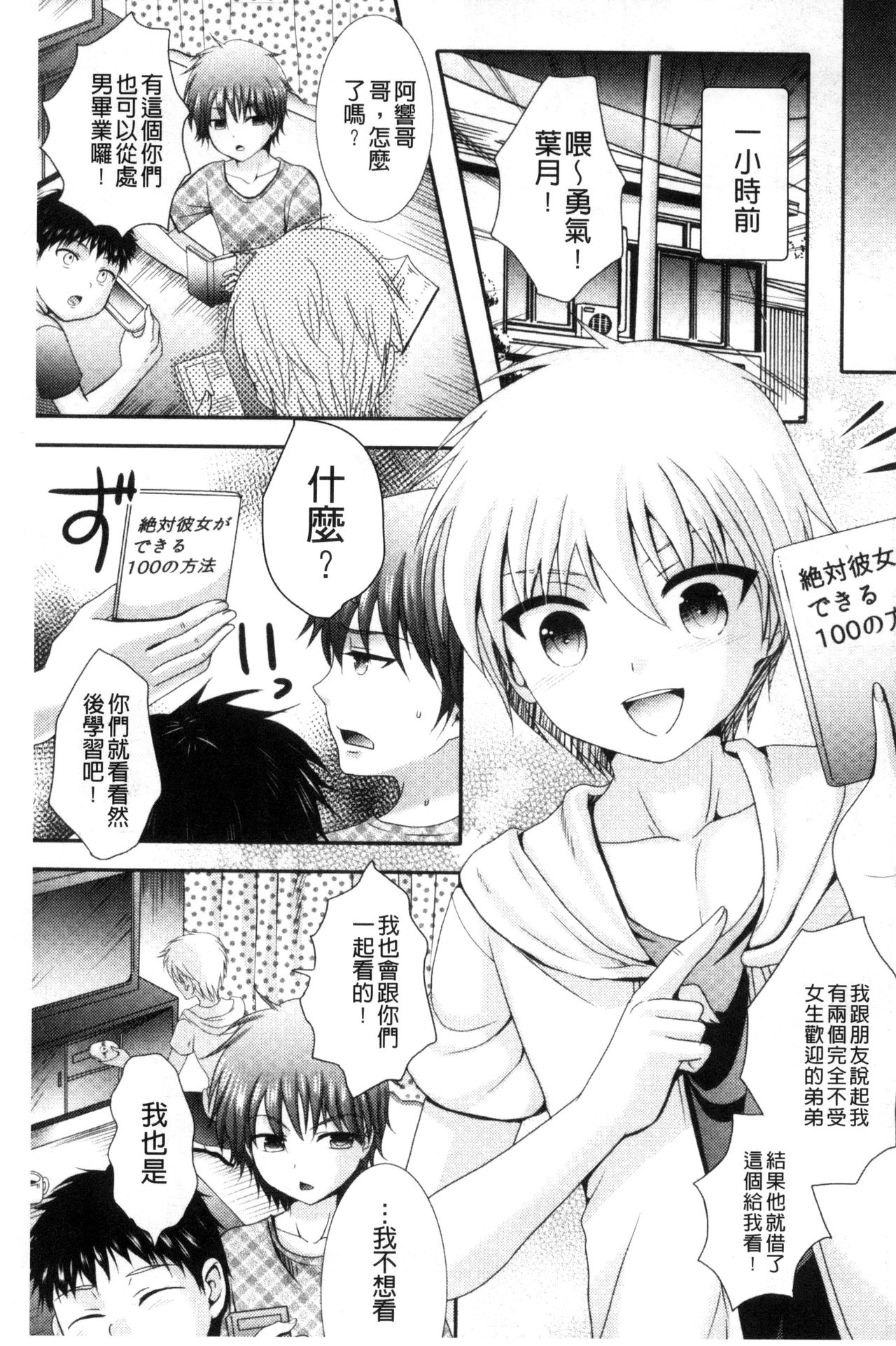 Nakadashi! Nyotaika page 6 full