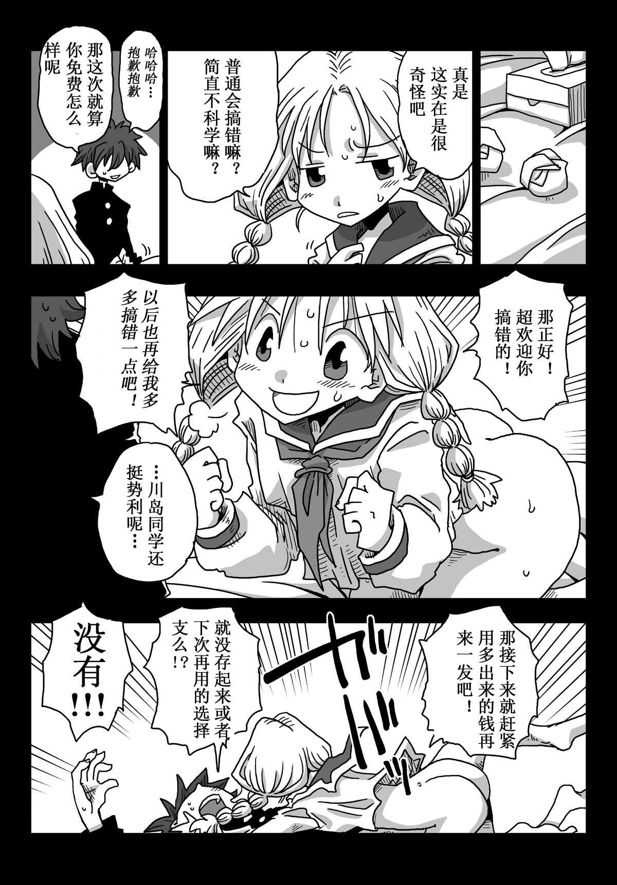 Teisou Gyakuten Sekai Kawashima-san to no Hibi page 10 full