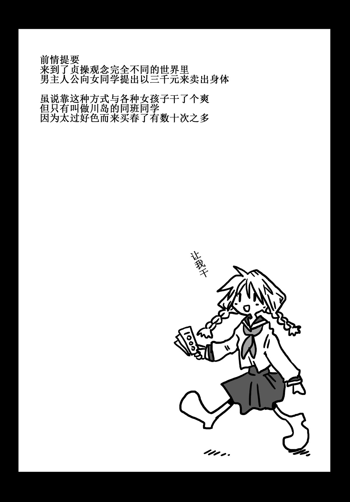 Teisou Gyakuten Sekai Kawashima-san to no Hibi page 3 full