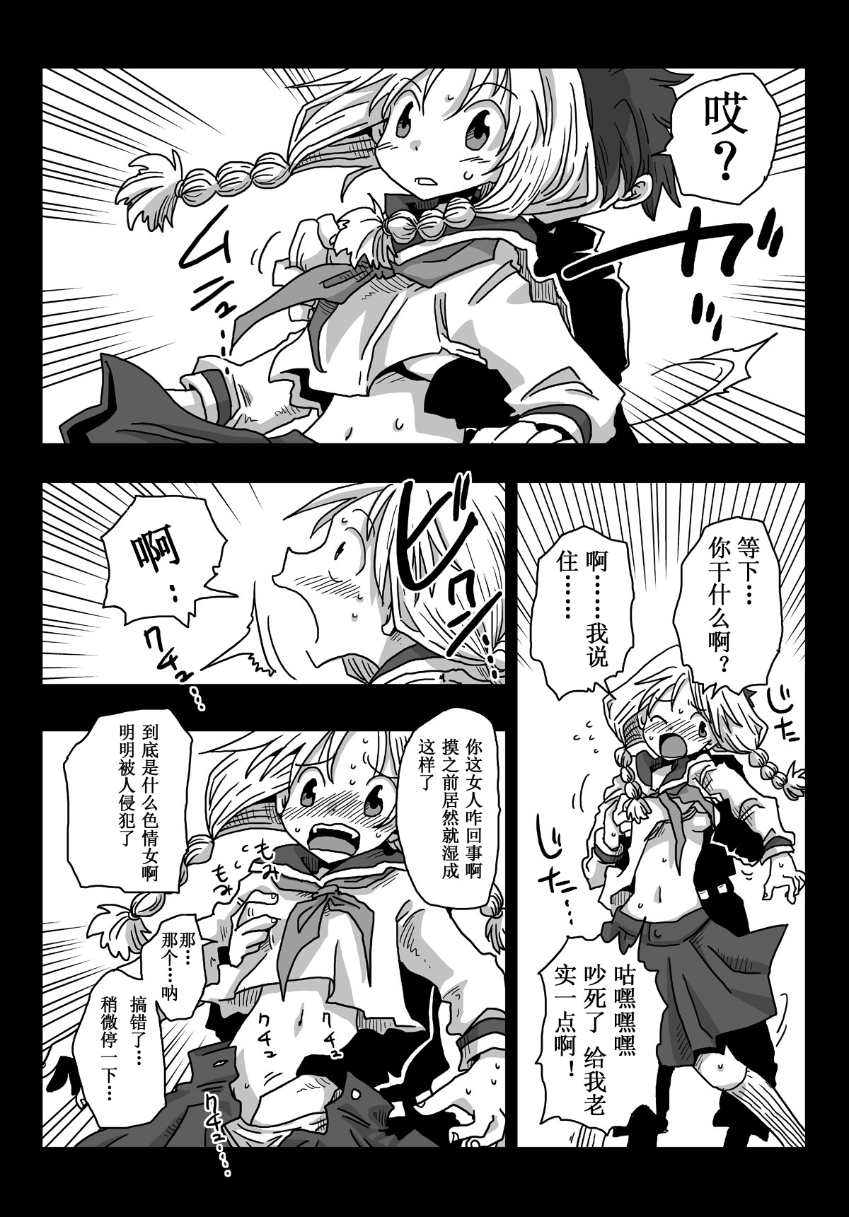 Teisou Gyakuten Sekai Kawashima-san to no Hibi page 5 full