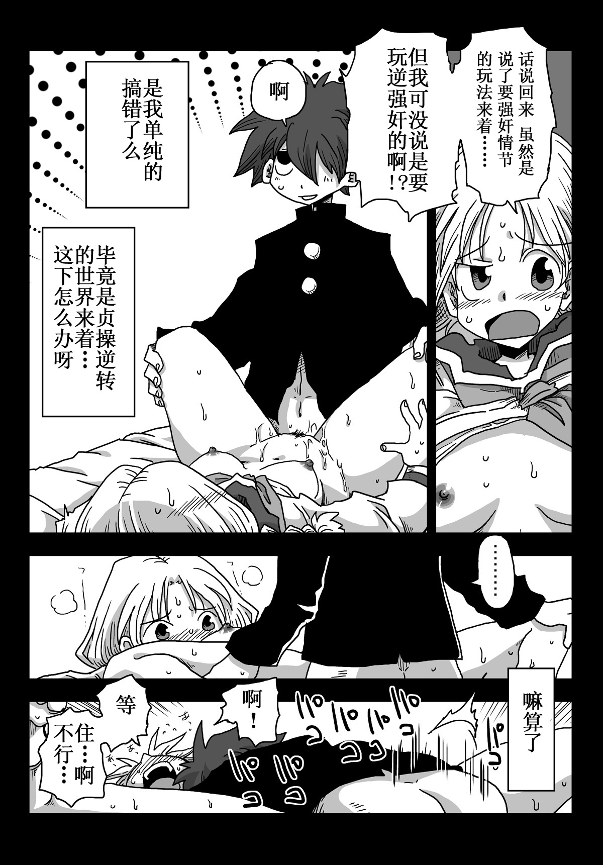 Teisou Gyakuten Sekai Kawashima-san to no Hibi page 8 full