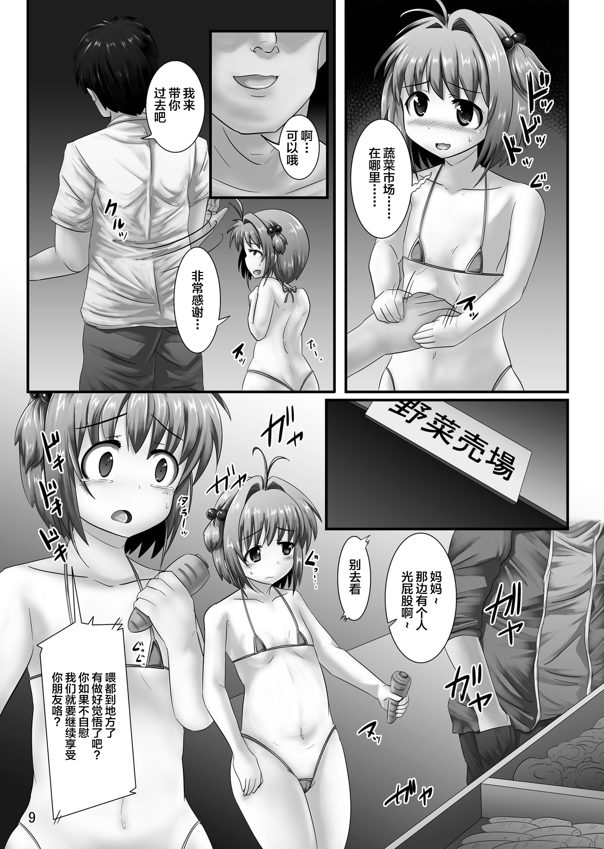 CC Sakura Zettai Meirei! Akumu no Roshutsu de Keisatsu Zata page 10 full