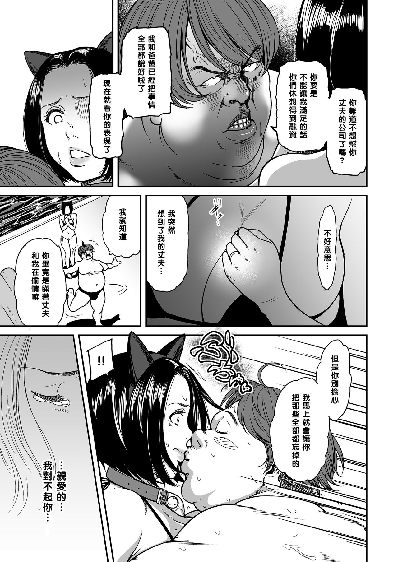 Ima no Watashi wa, Kono Hito Mono.... page 3 full