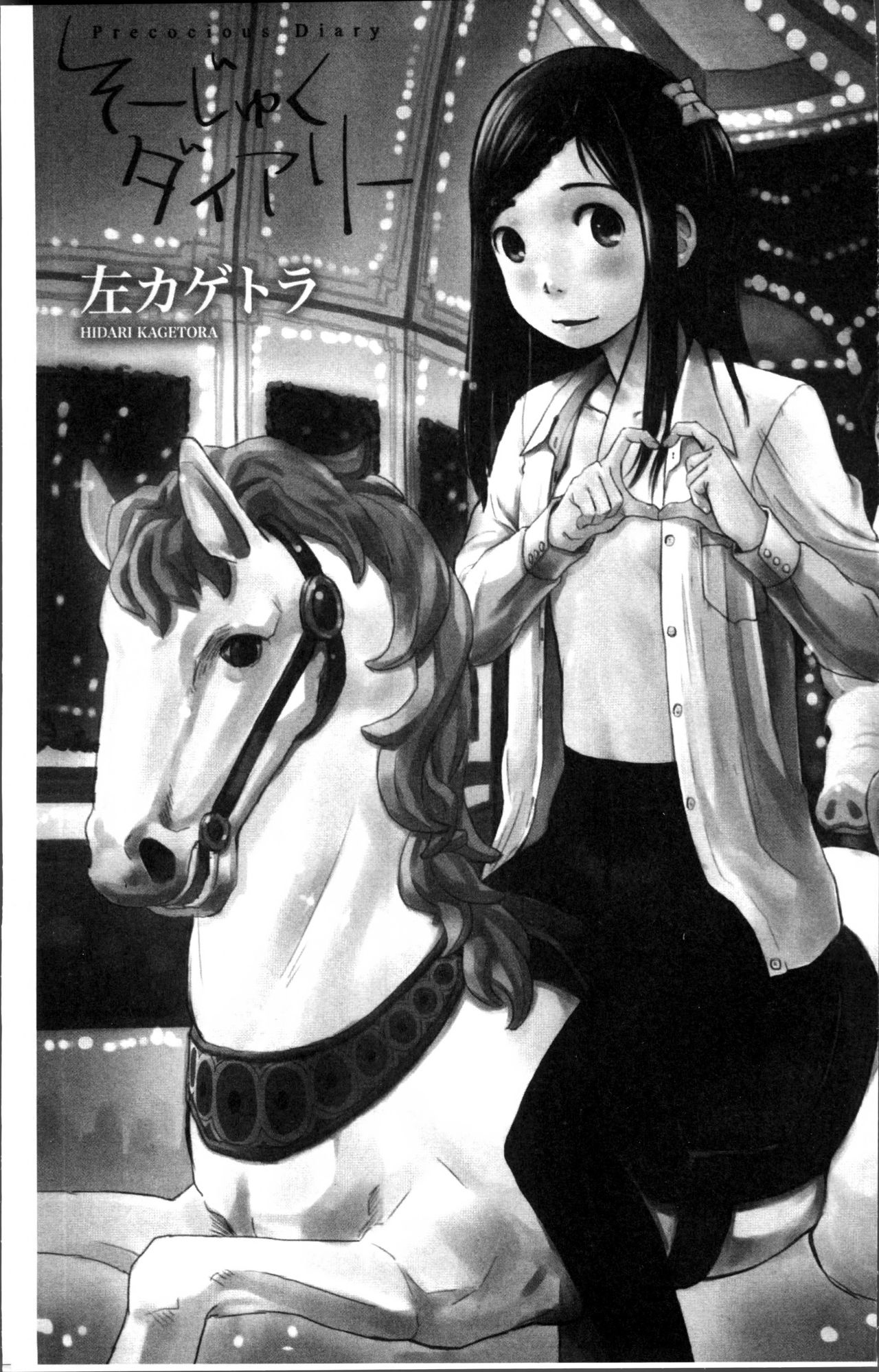 Soujuku Diary page 4 full